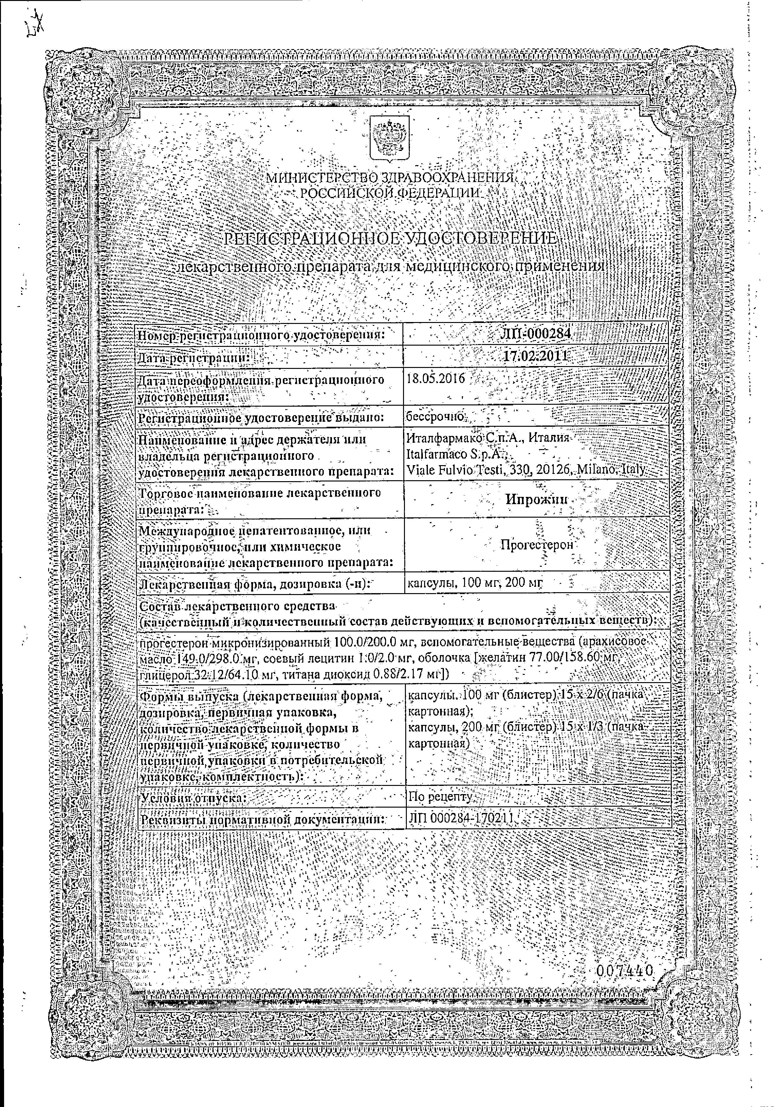 Сертификат Ипрожин Сертификат Ипрожин