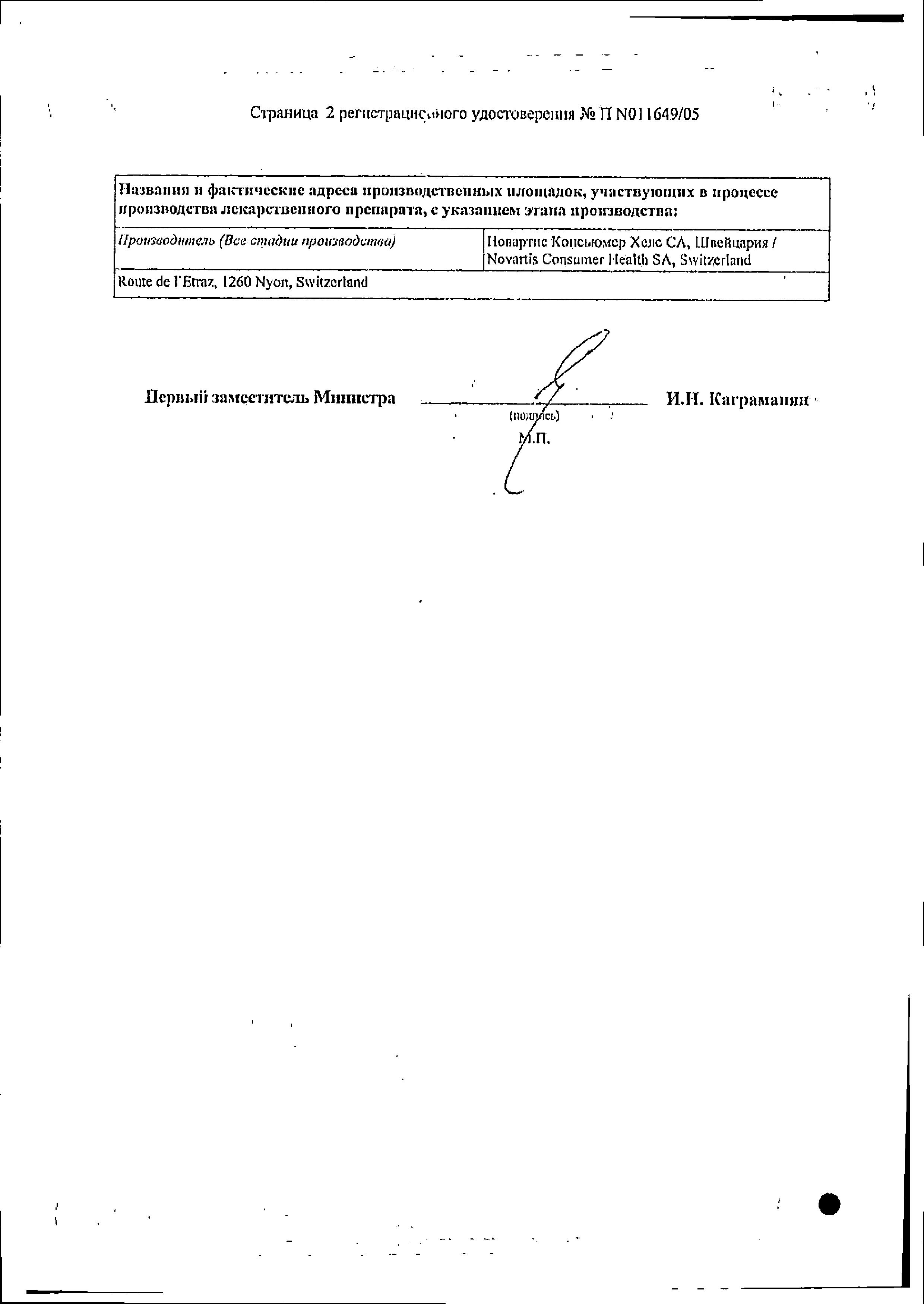 Сертификат на Отривин, спрей назальный (ментол-эвкалипт) 0.1%, 10 мл Сертификат на Отривин, спрей назальный (ментол-эвкалипт) 0.1%, 10 мл