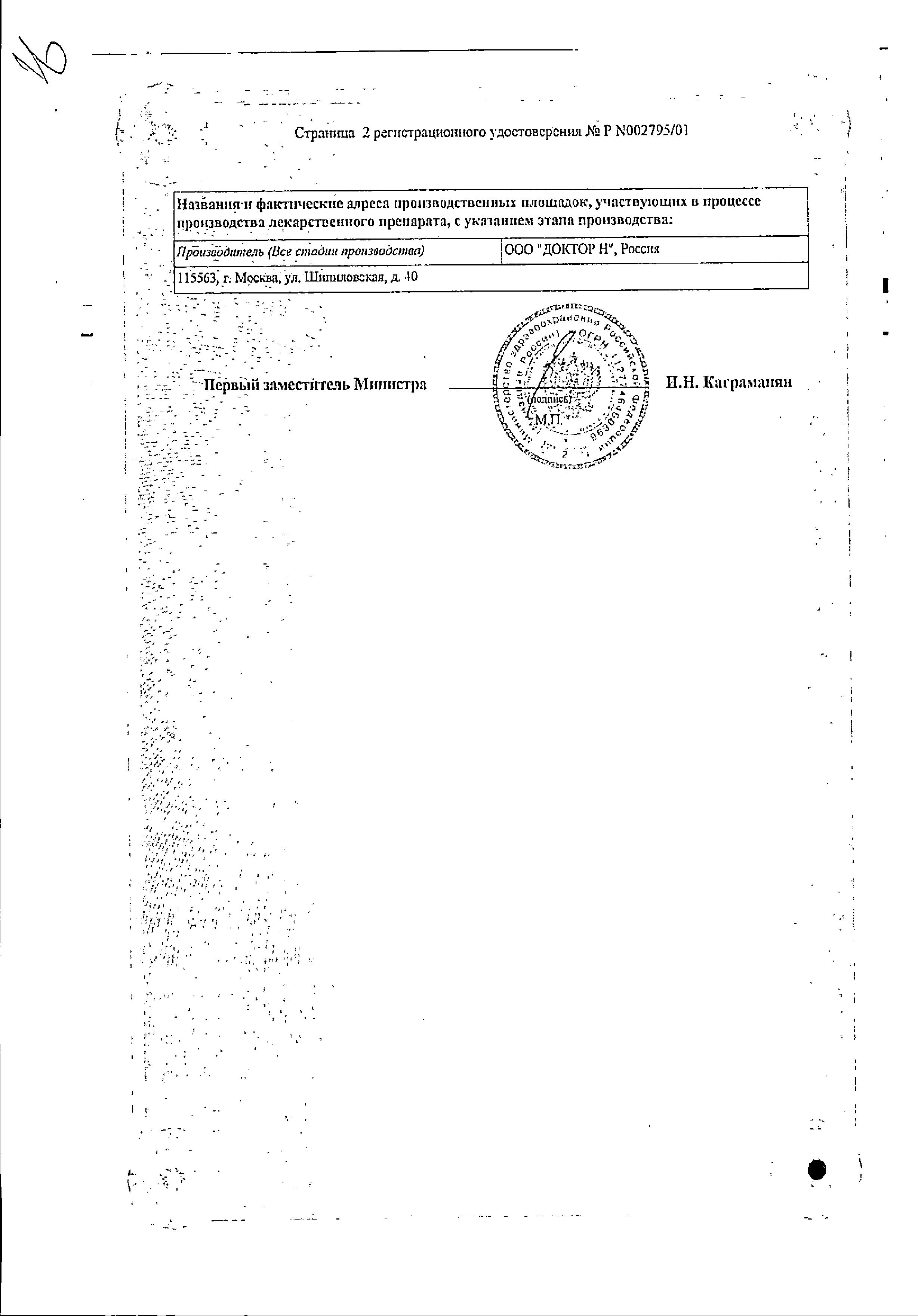 Сертификат на Прополис ДН, суппозитории ректальные, 6 шт. Сертификат на Прополис ДН, суппозитории ректальные, 6 шт.