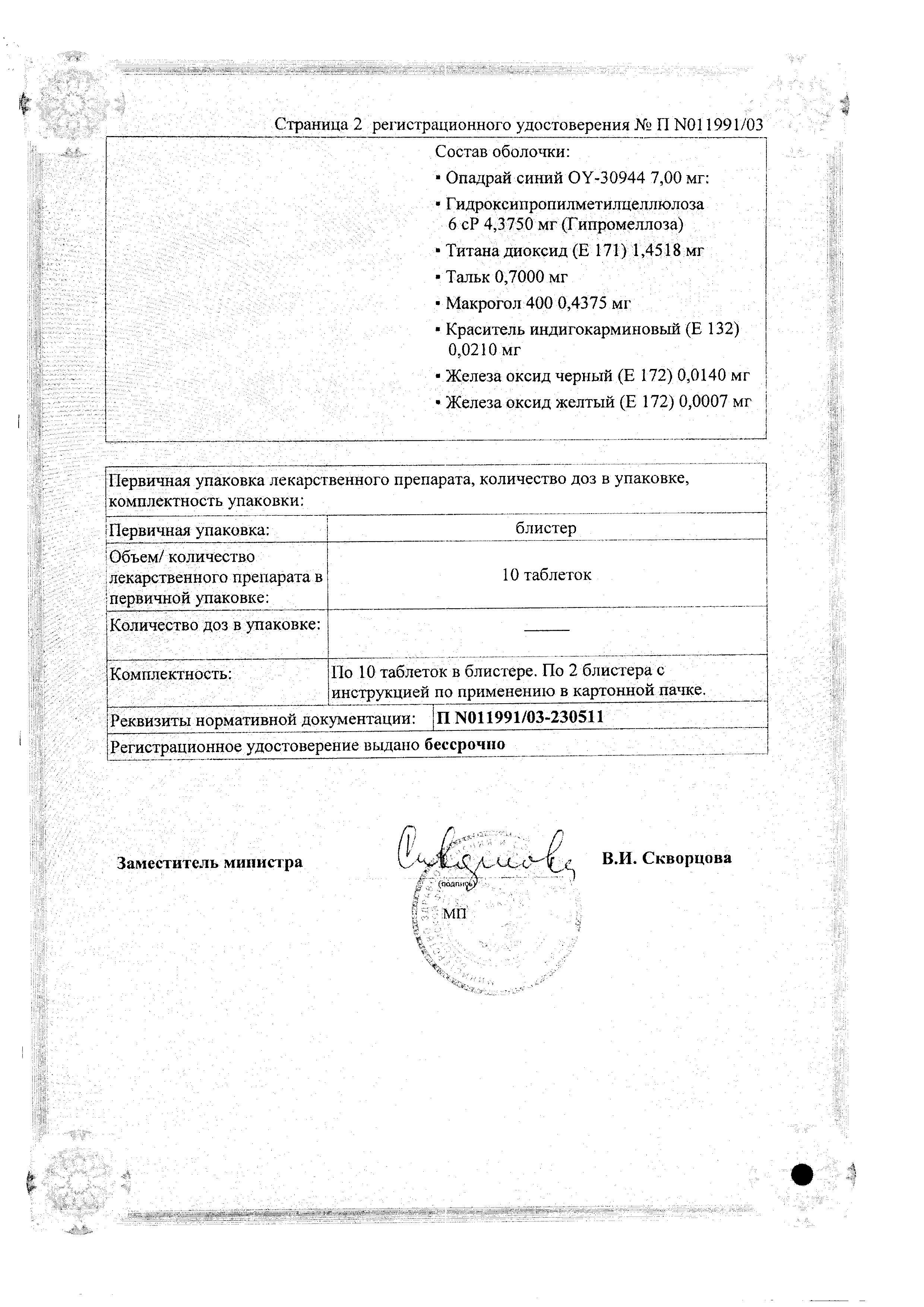 Сертификат на Верапамил, таблетки пролонг покрыт. плен. об. 240 мг, 20 шт. Сертификат на Верапамил, таблетки пролонг покрыт. плен. об. 240 мг, 20 шт.