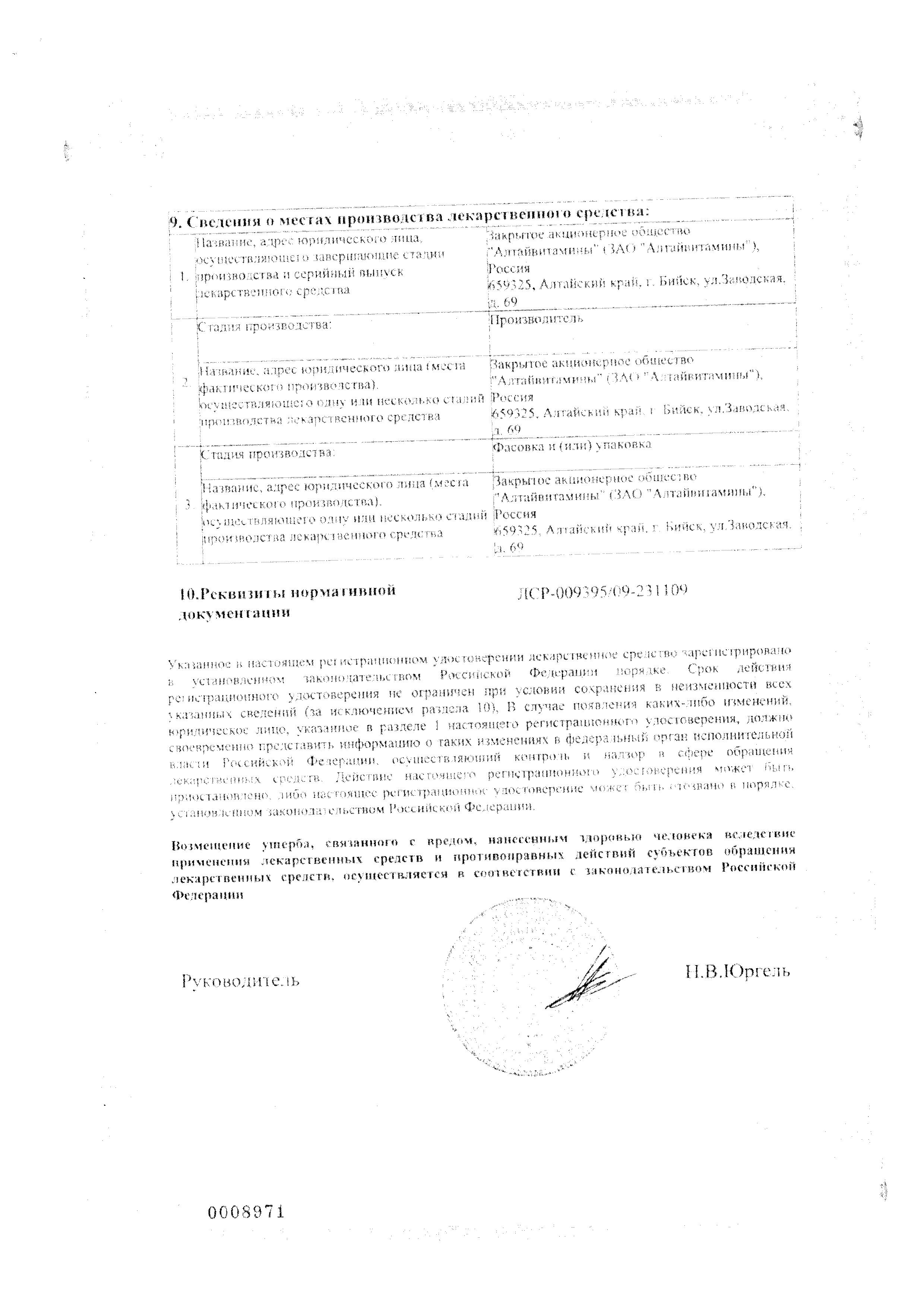 Сертификат Пентовит Сертификат Пентовит