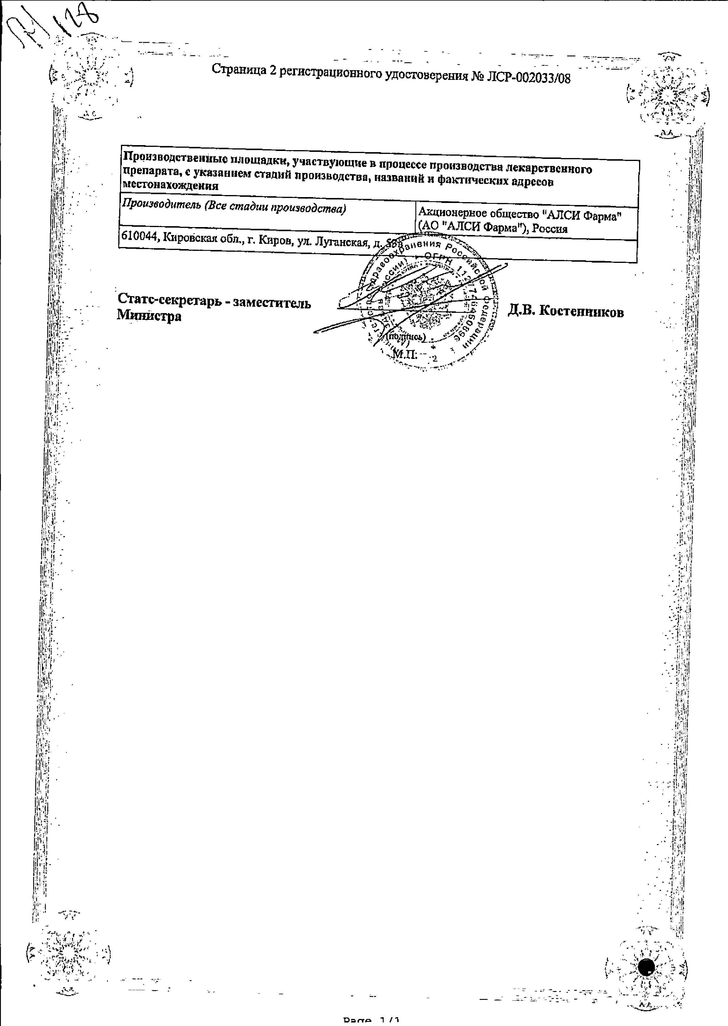 Сертификат на Симвастатин, таблетки покрыт. плен. об. 20 мг, 30 шт. Сертификат на Симвастатин, таблетки покрыт. плен. об. 20 мг, 30 шт.