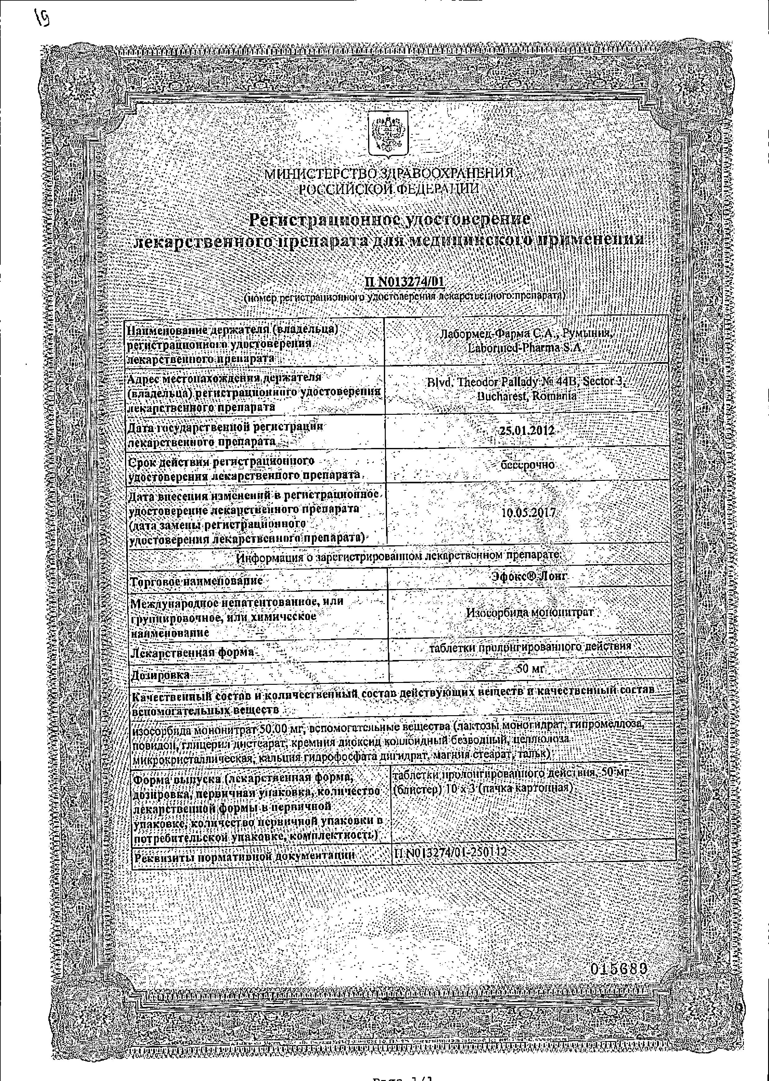 Сертификат на Эфокс Лонг, таблетки пролонг. 50 мг, 30 шт. Сертификат на Эфокс Лонг, таблетки пролонг. 50 мг, 30 шт.
