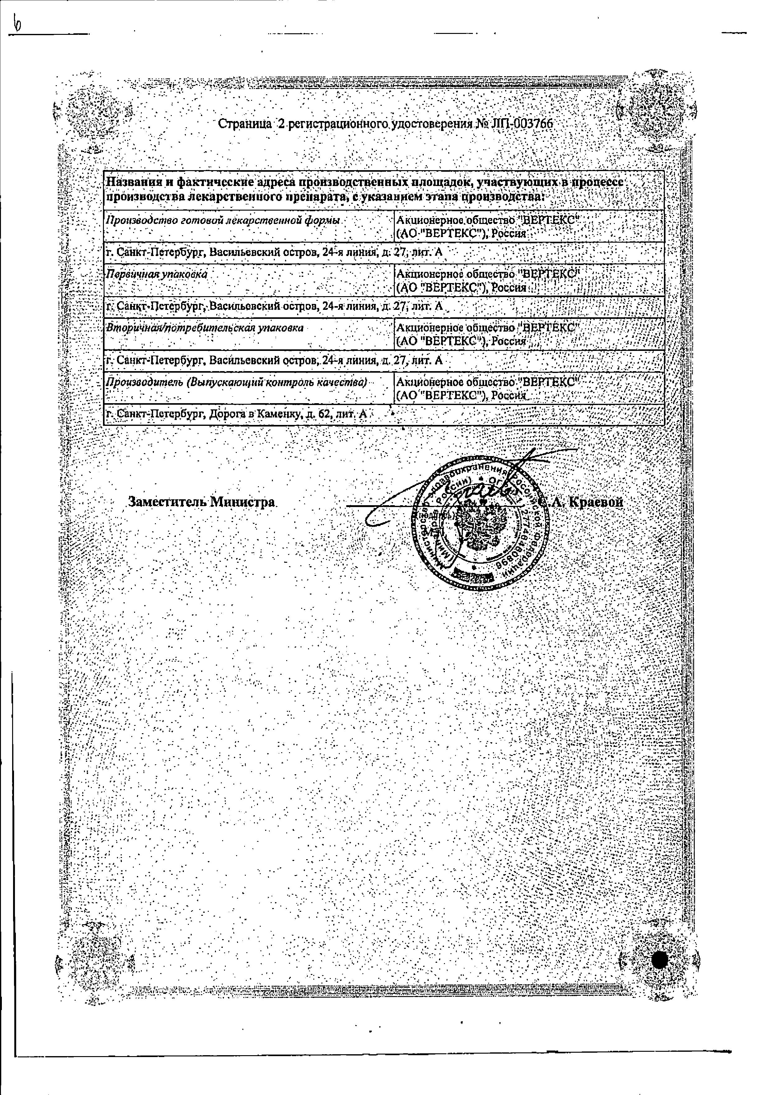 Сертификат Тетрадерм
