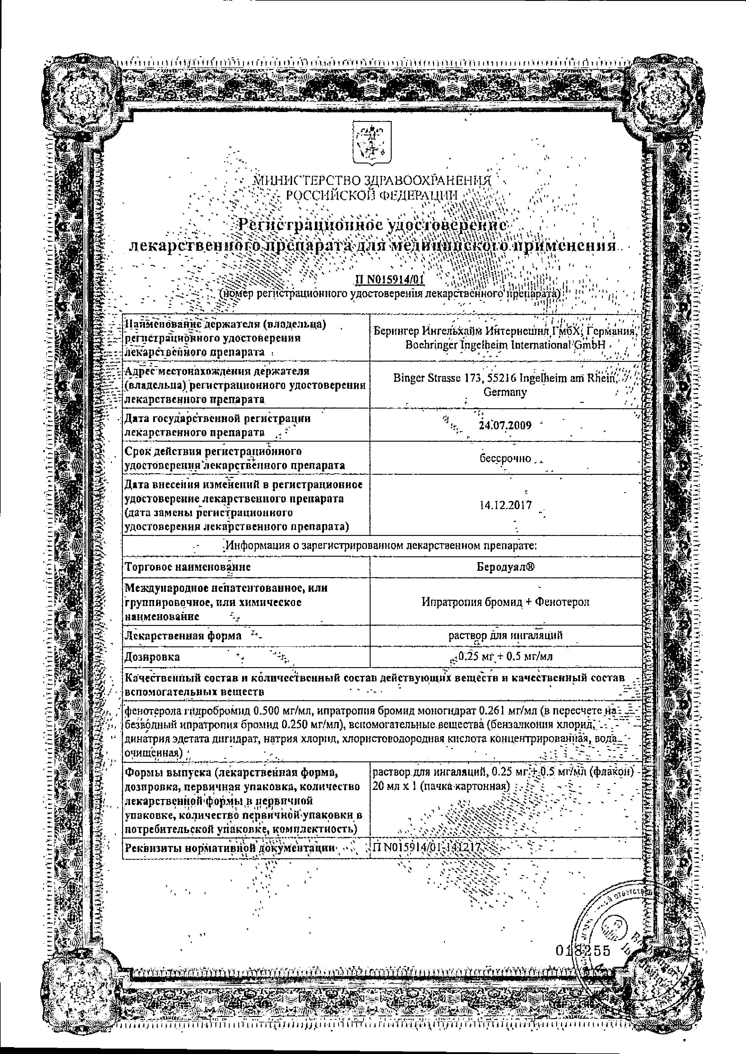 Сертификат на Дыхательная система: купить в Москве, цены и каталог в интернет-аптеке PolzaRU Сертификат на Дыхательная система