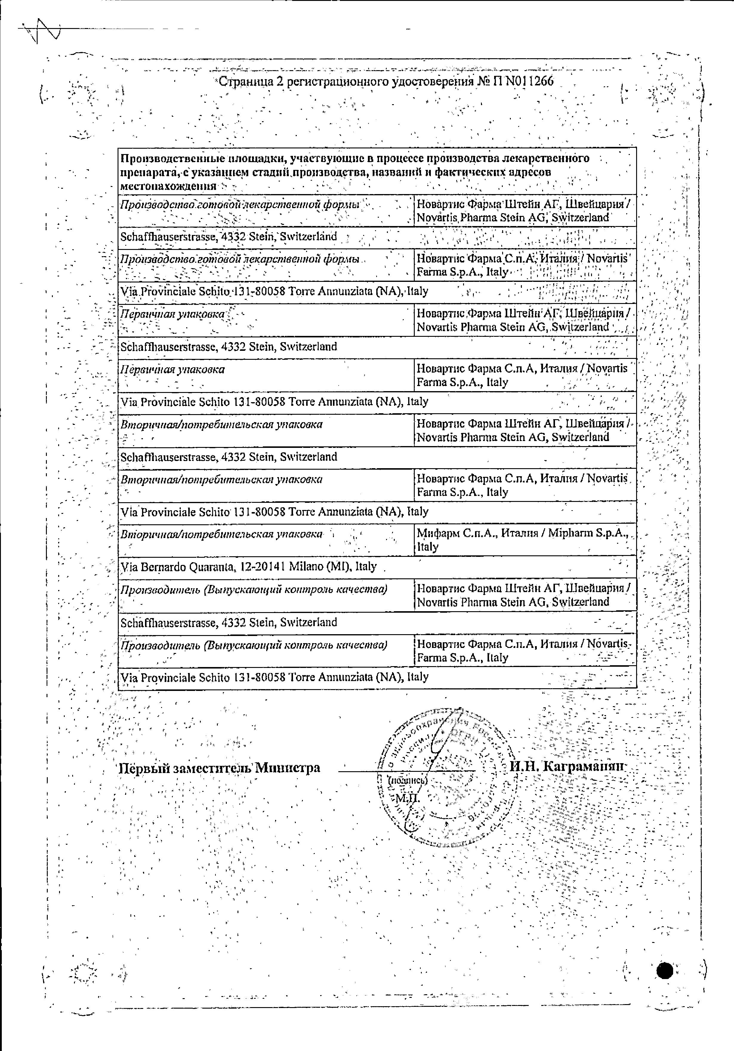 Сертификат на Ко-диован, таблетки покрыт. плен. об. 160 мг+12.5 мг, 28 шт. Сертификат на Ко-диован, таблетки покрыт. плен. об. 160 мг+12.5 мг, 28 шт.