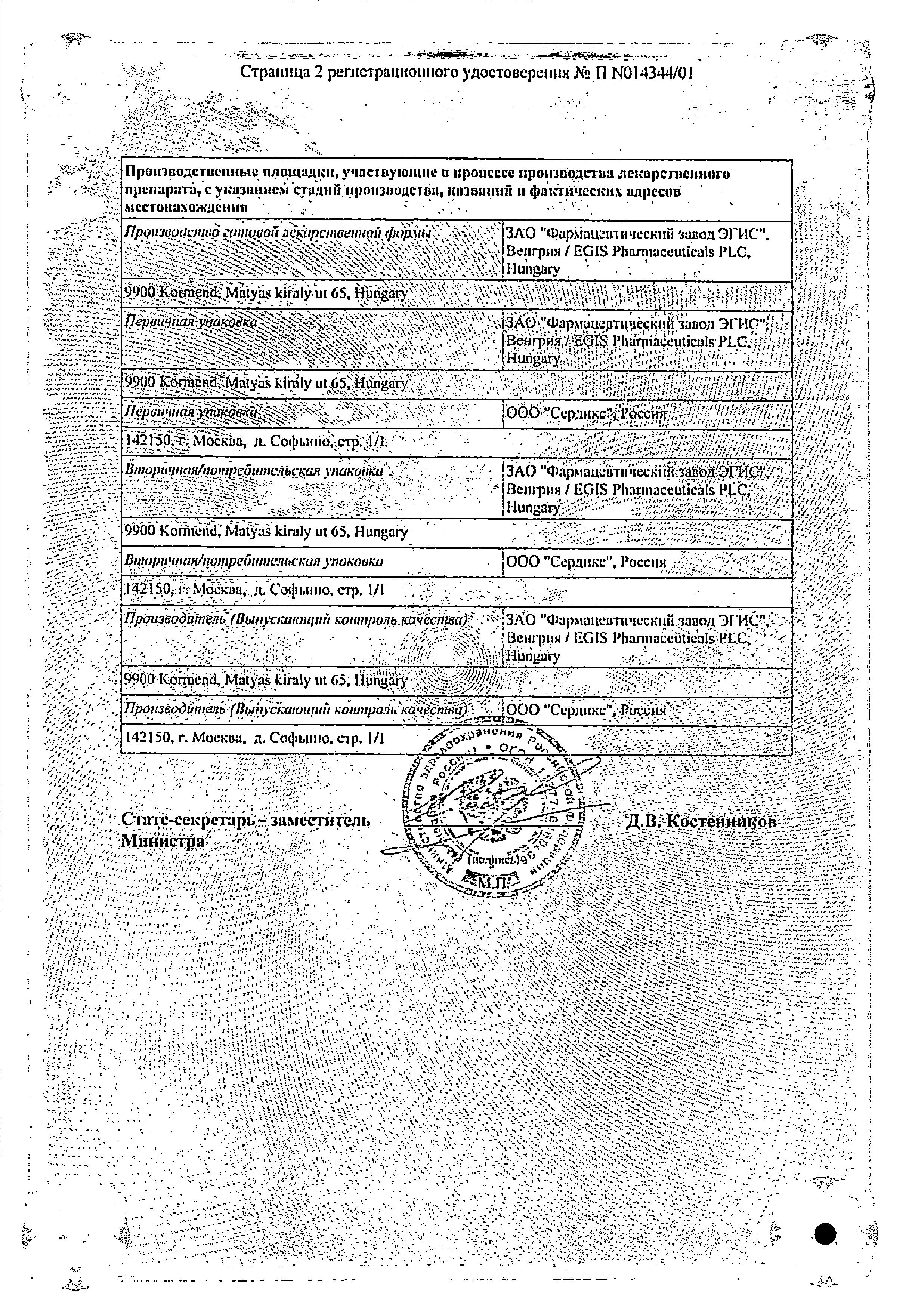 Сертификат на Галидор, таблетки 100 мг, 50 шт.