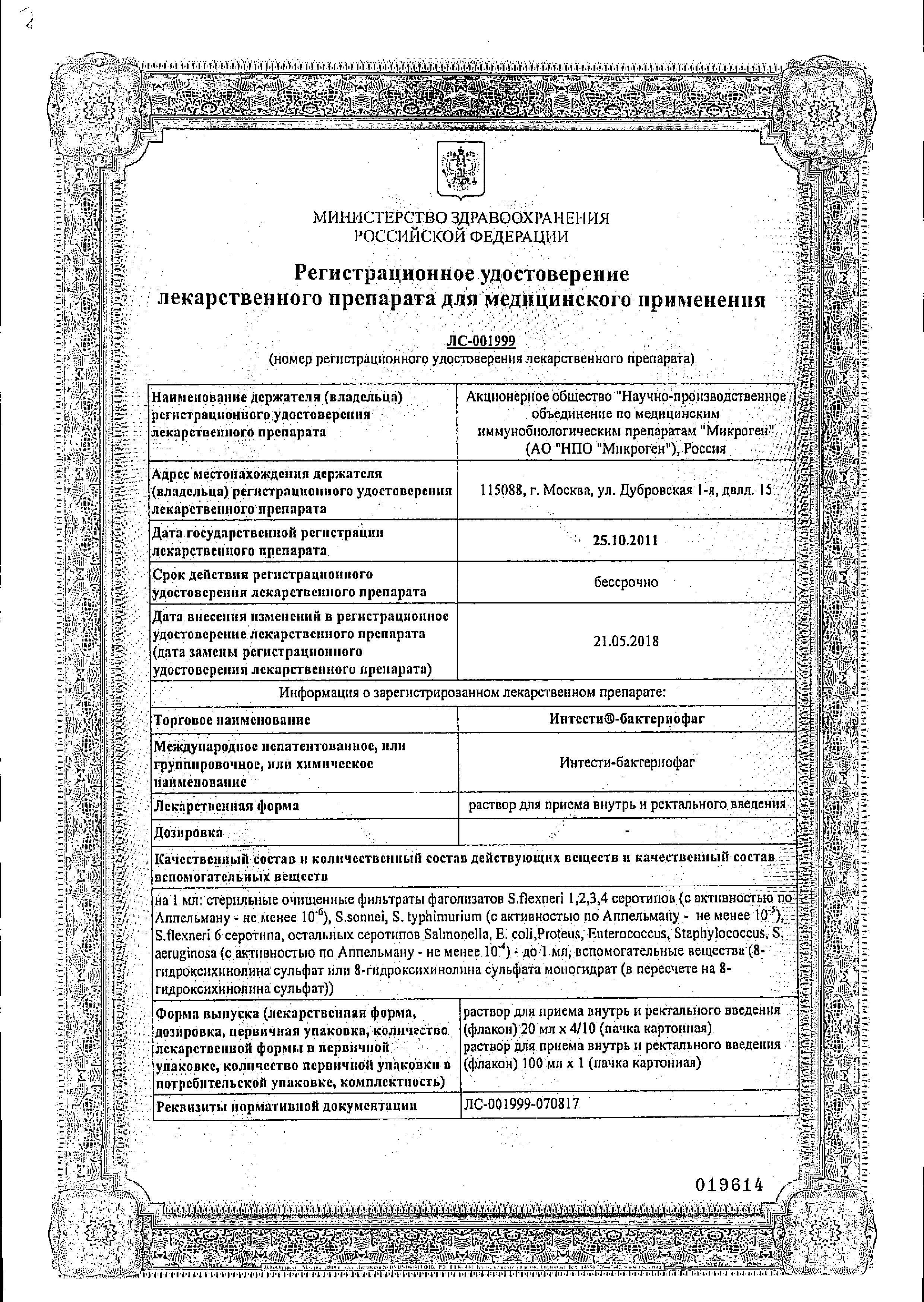 Сертификат Энтеросгель Сертификат Энтеросгель