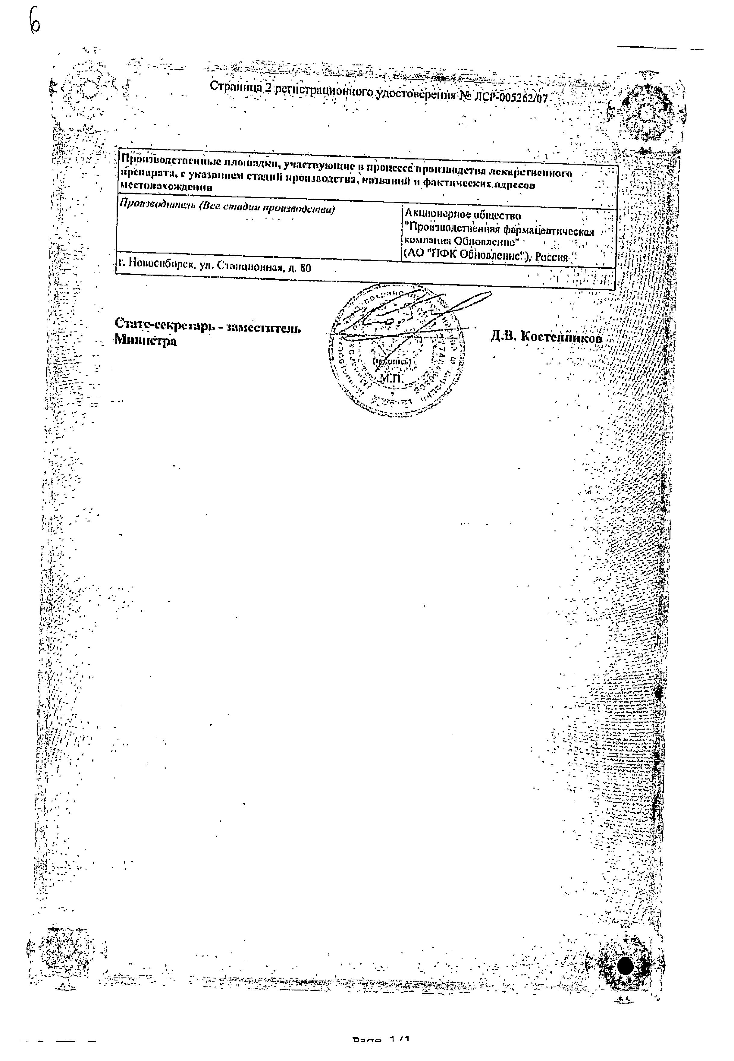 Сертификат на Аскорбиновая кислота с глюкозой, таблетки, 20 шт. Сертификат на Аскорбиновая кислота с глюкозой, таблетки, 20 шт.