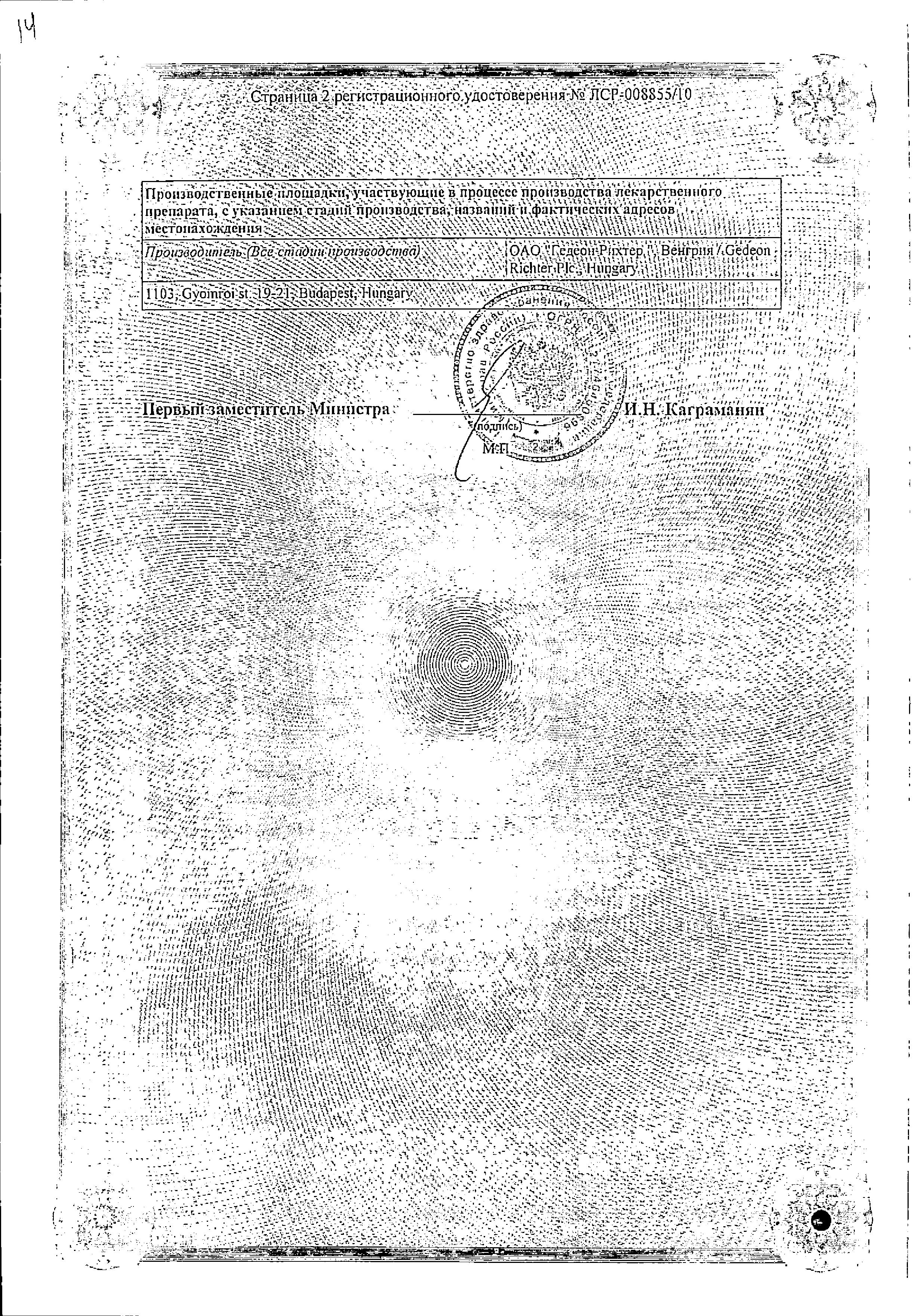 Сертификат на Мидиана, таблетки покрыт. плен. об. 3 мг+30 мкг, 21 шт.