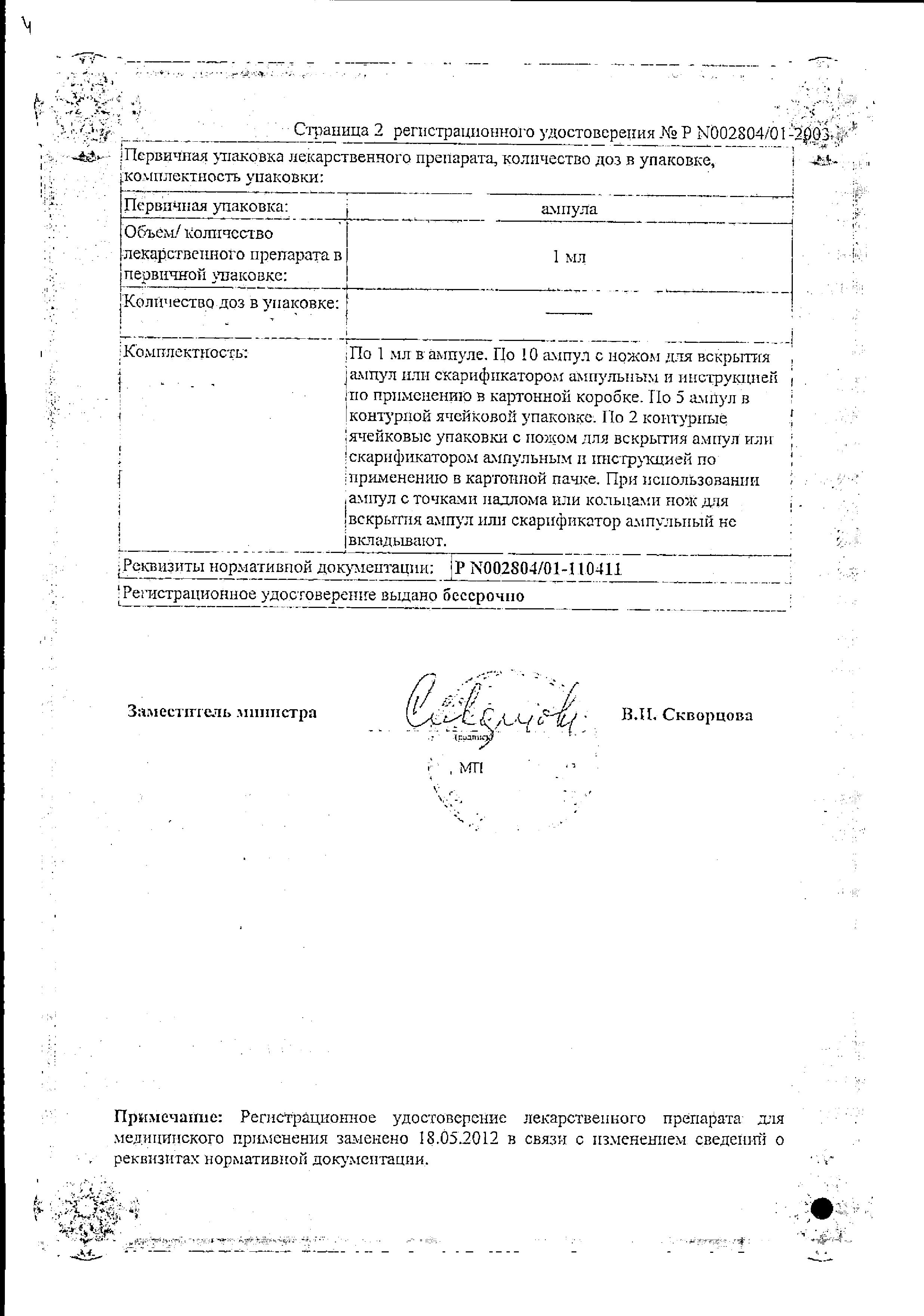 Сертификат на Прогестерон, раствор 10 мг/мл, ампулы 1 мл, 10 шт. Сертификат на Прогестерон, раствор 10 мг/мл, ампулы 1 мл, 10 шт.