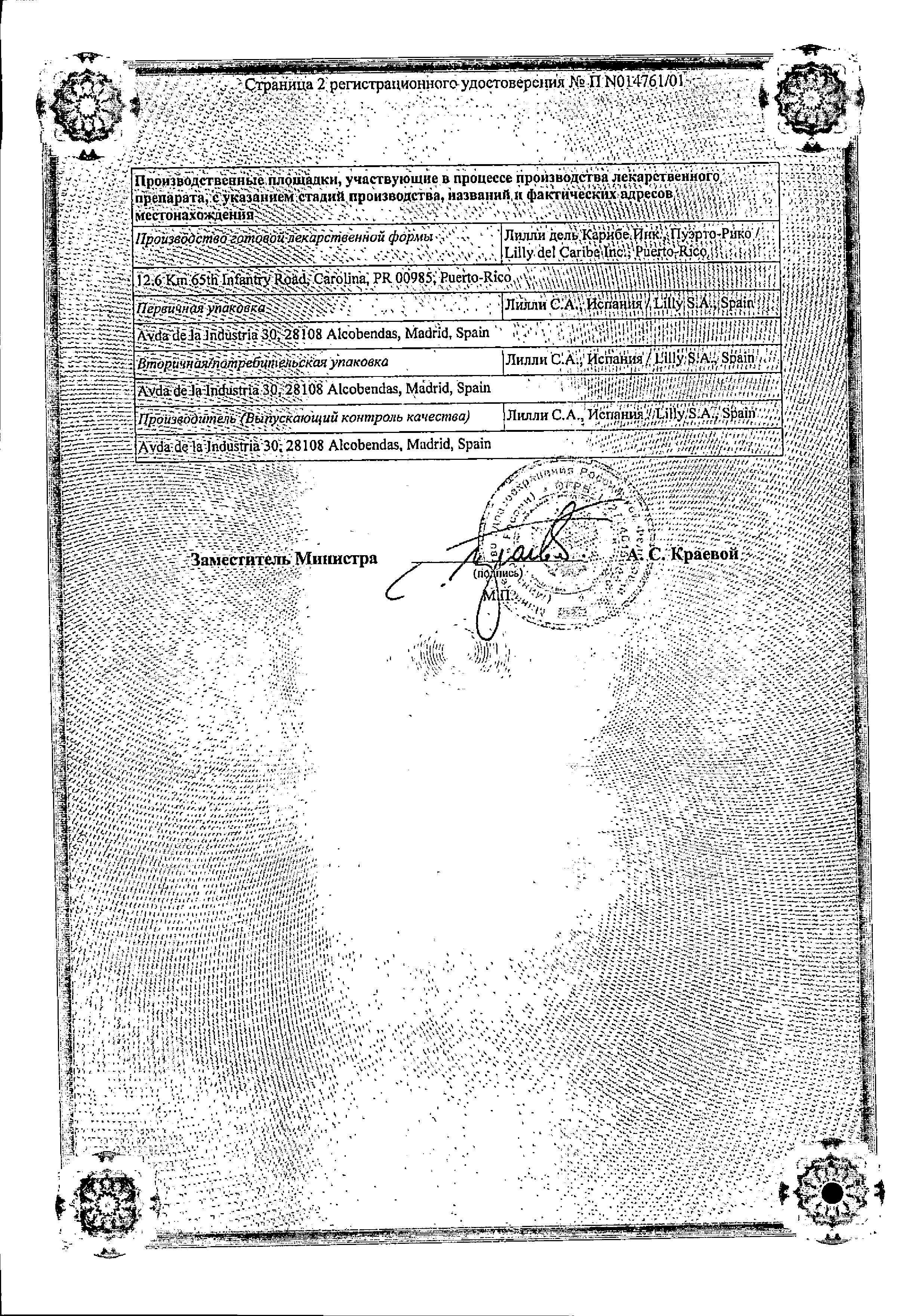 Сертификат на Сиалис, таблетки покрыт. плен. об. 20 мг, 4 шт. Сертификат на Сиалис, таблетки покрыт. плен. об. 20 мг, 4 шт.