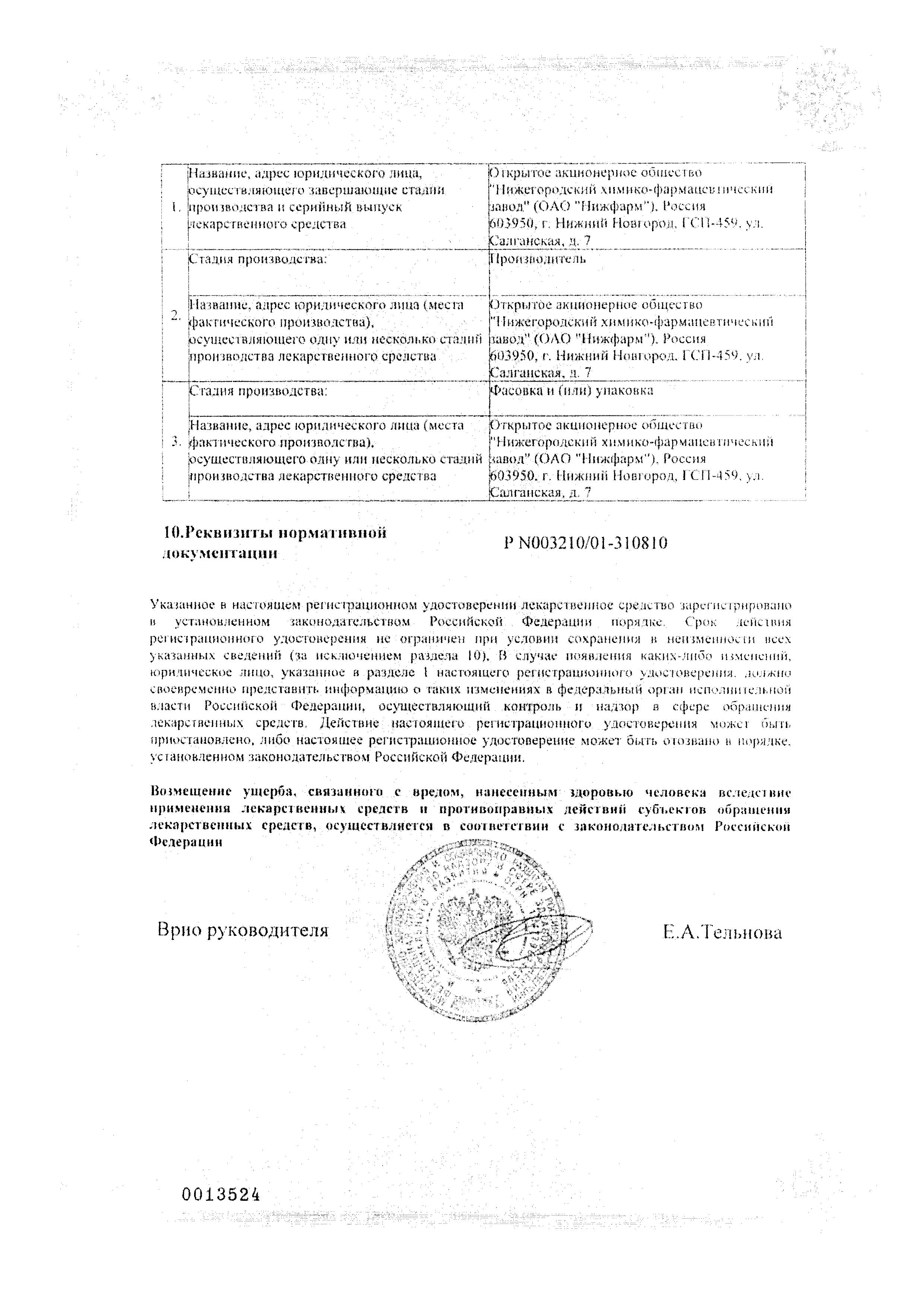Сертификат на Бензилбензоат, мазь 20% (Нижфарм), 25 г