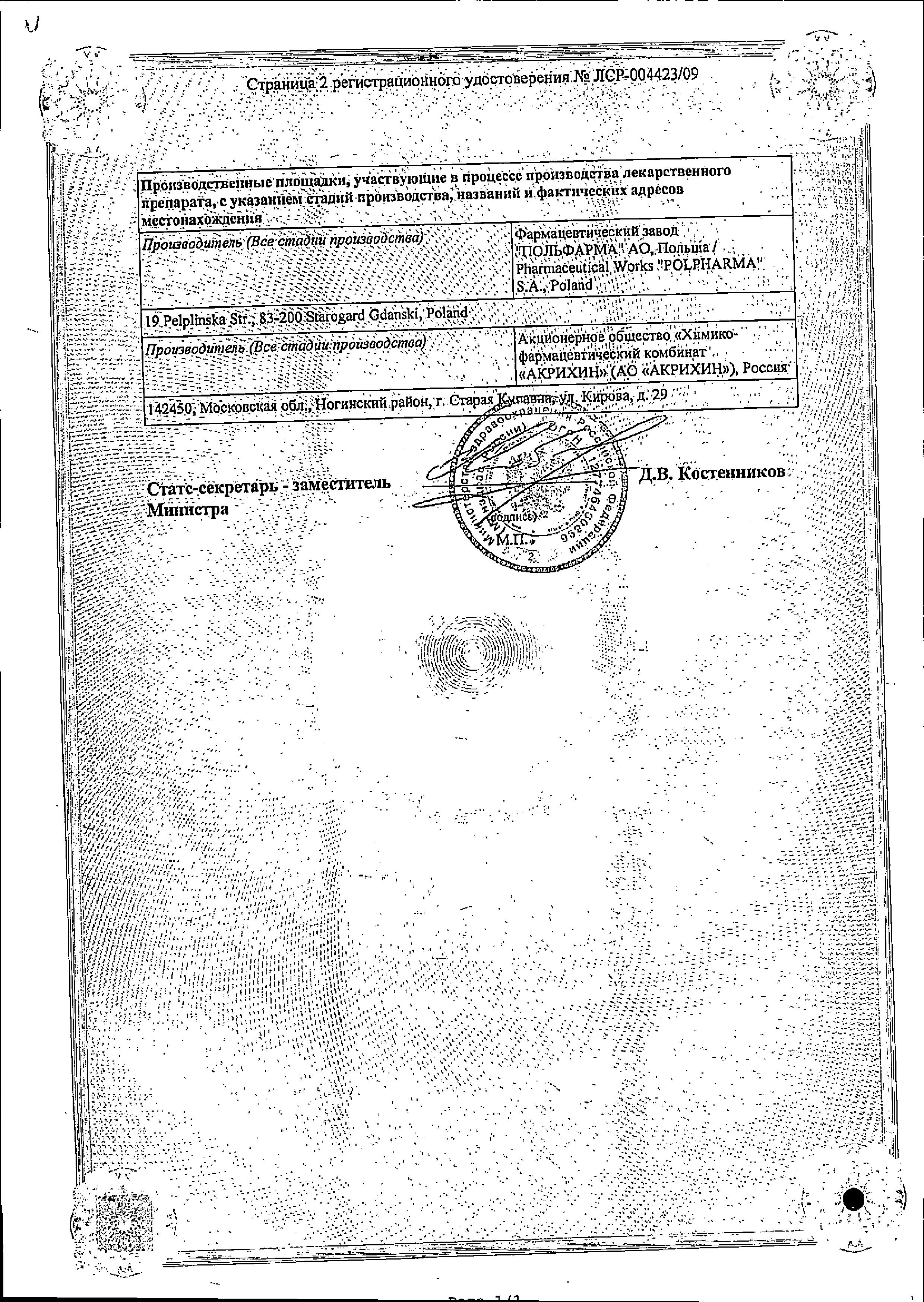 Сертификат на Тригрим, таблетки 2.5 мг, 30 шт. Сертификат на Тригрим, таблетки 2.5 мг, 30 шт.