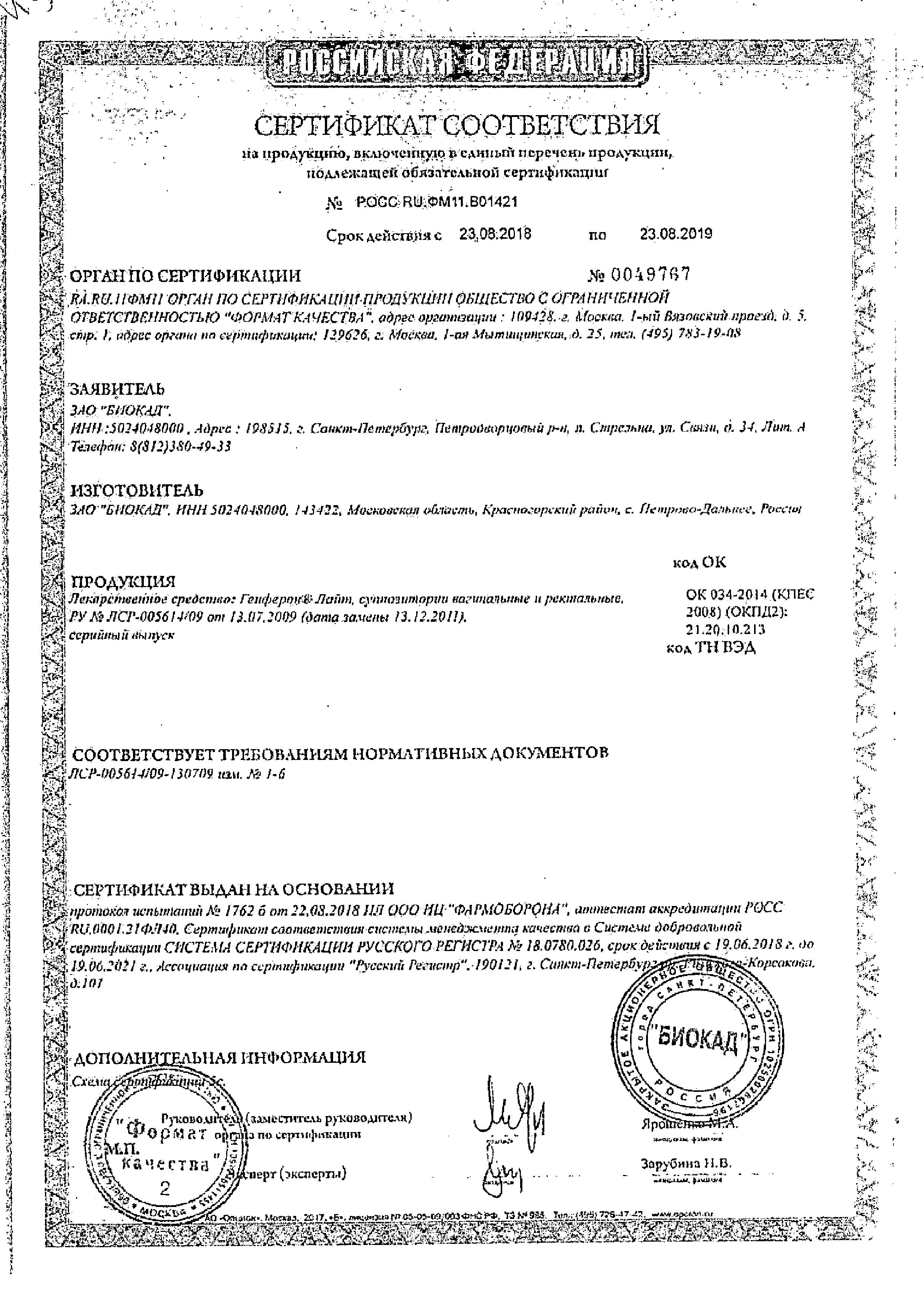 Сертификат Кетилепт