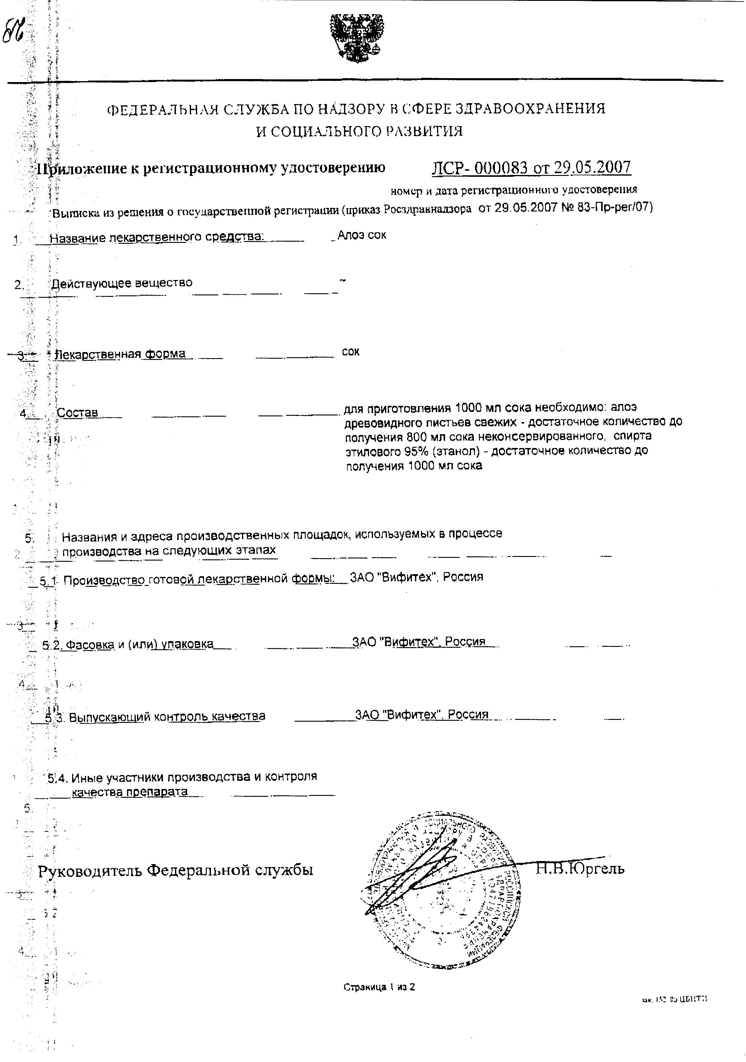 Сертификат на Алоэ сок, 50 мл