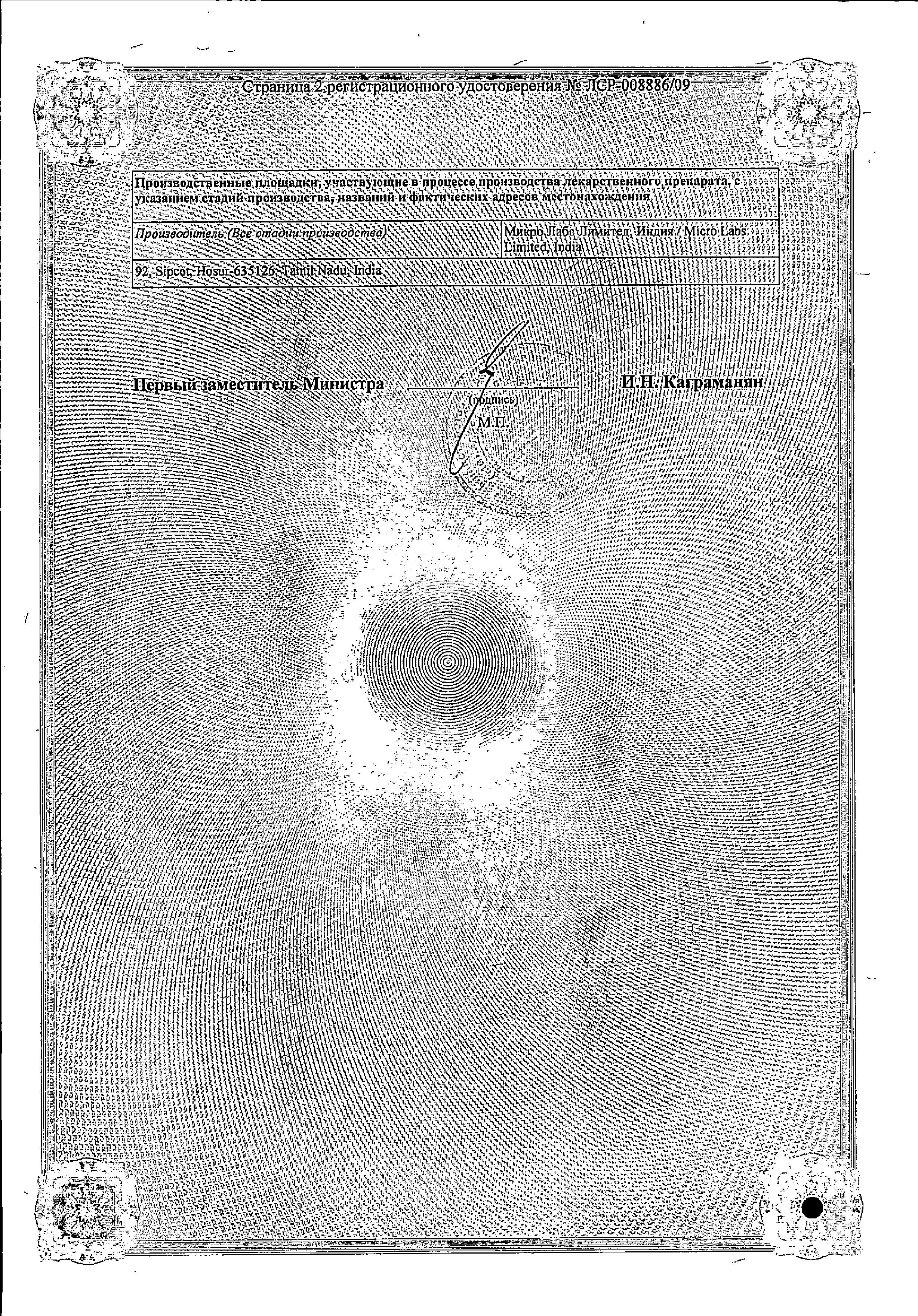 Сертификат на Кларитромицин-Акрихин, таблетки покрыт. плен. об. 250 мг, 10 шт. Сертификат на Кларитромицин-Акрихин, таблетки покрыт. плен. об. 250 мг, 10 шт.