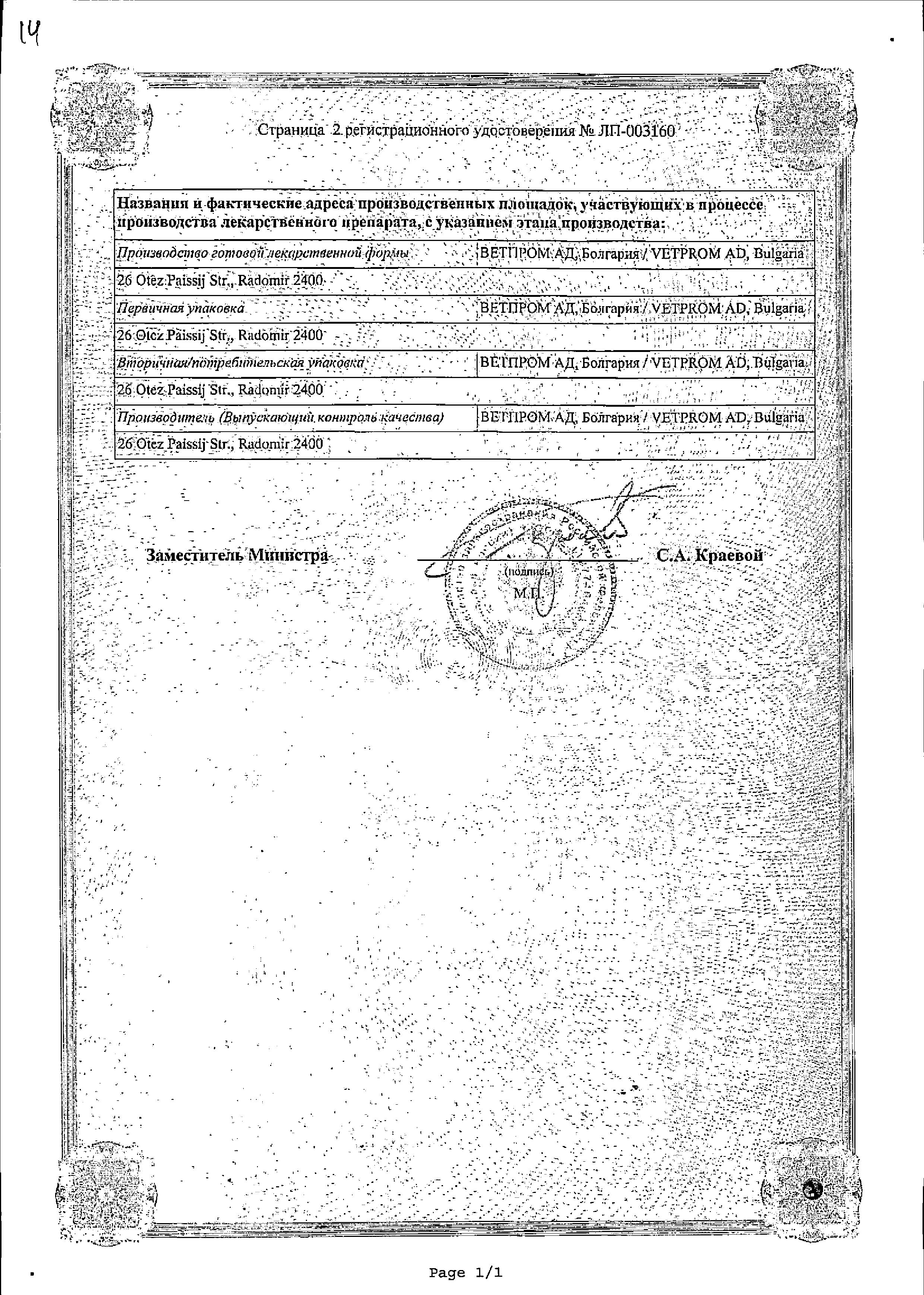 Сертификат на Троксиметацин, гель, 40 г Сертификат на Троксиметацин, гель, 40 г
