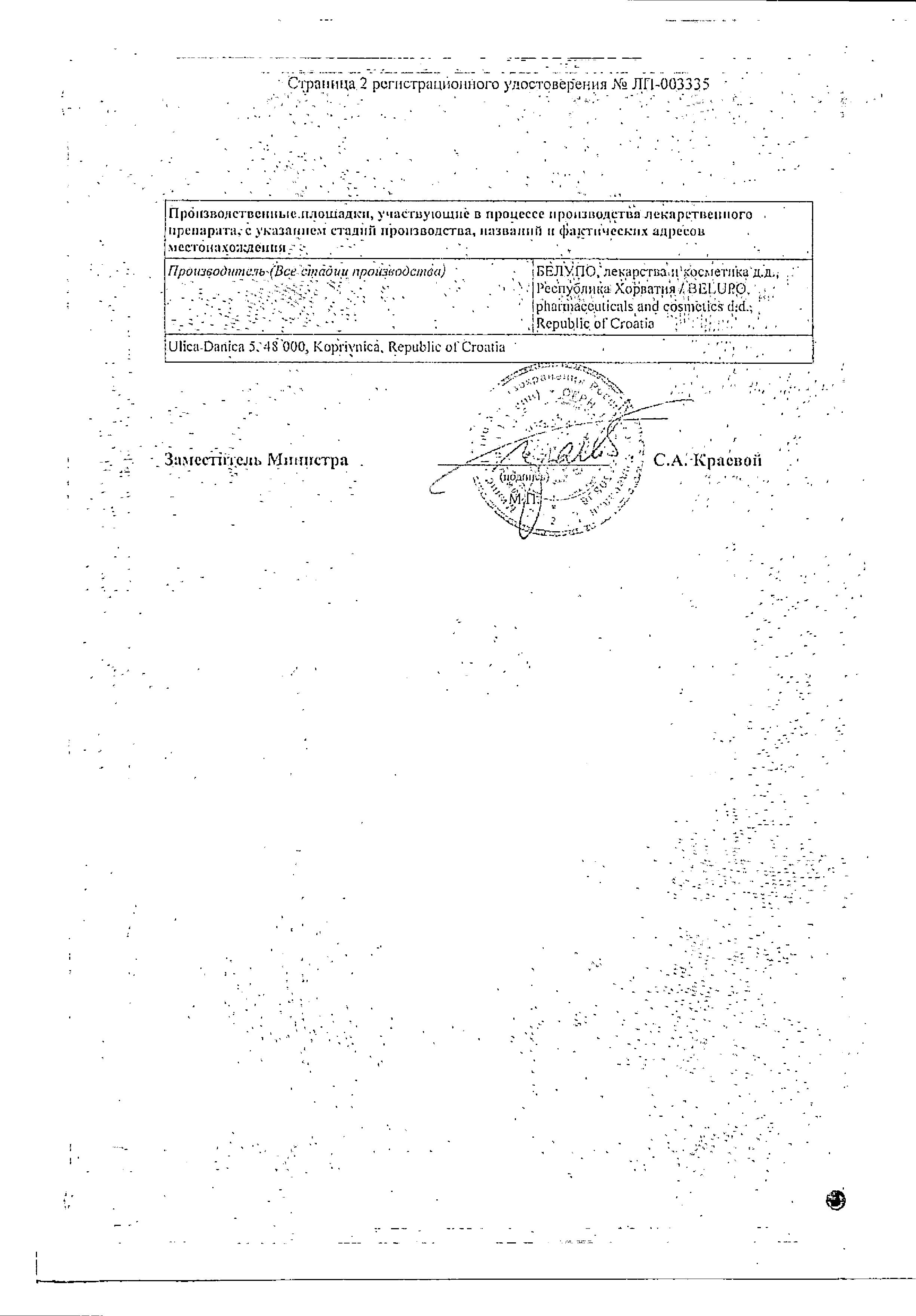 Сертификат на Арипризол, таблетки 15 мг, 30 шт. Сертификат на Арипризол, таблетки 15 мг, 30 шт.