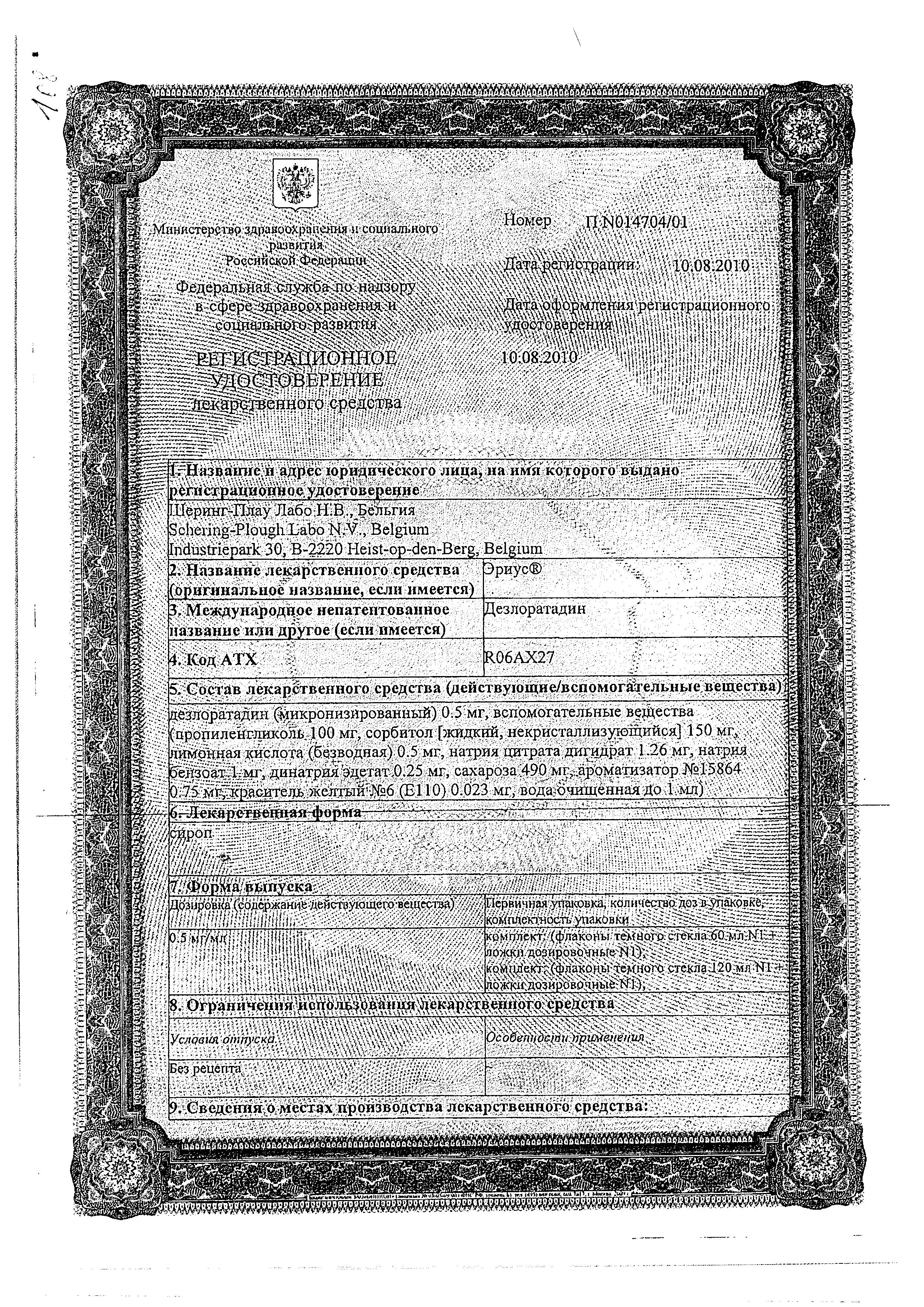 Сертификат Эриус Сертификат Эриус