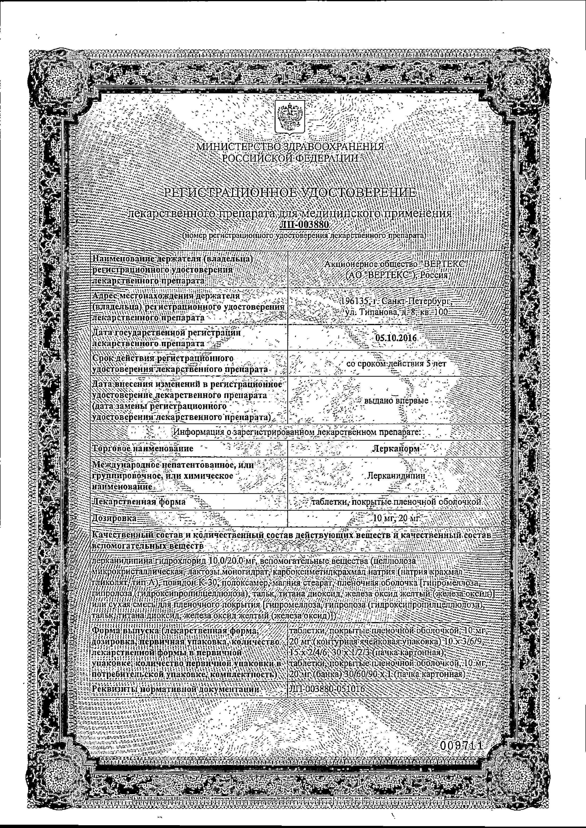 Сертификат на Лерканорм, таблетки покрыт. плен. об. 20 мг, 30 шт.