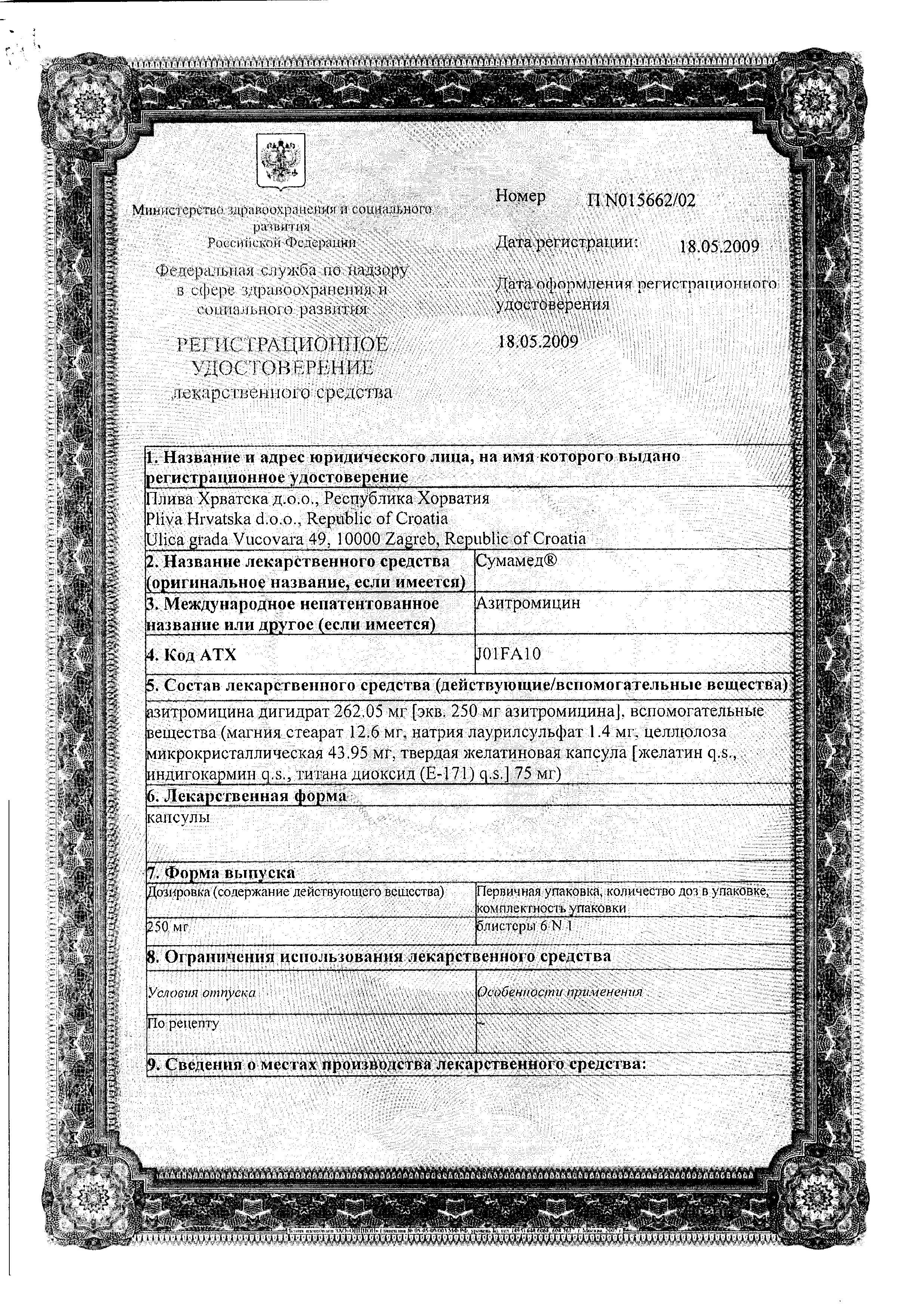 Сертификат на Сумамед, капсулы 250 мг, 6 шт.