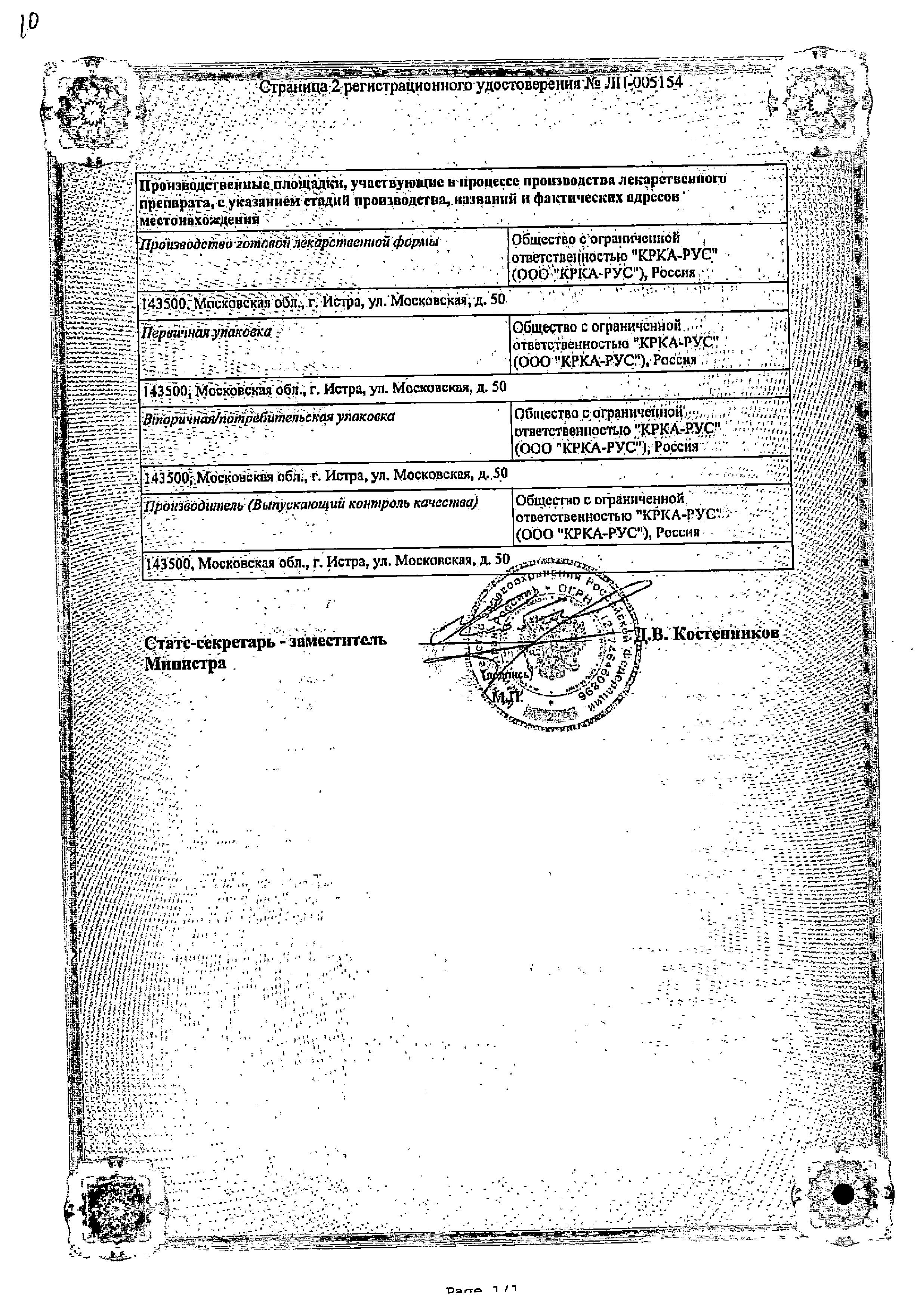 Сертификат КонтрДиар Сертификат КонтрДиар