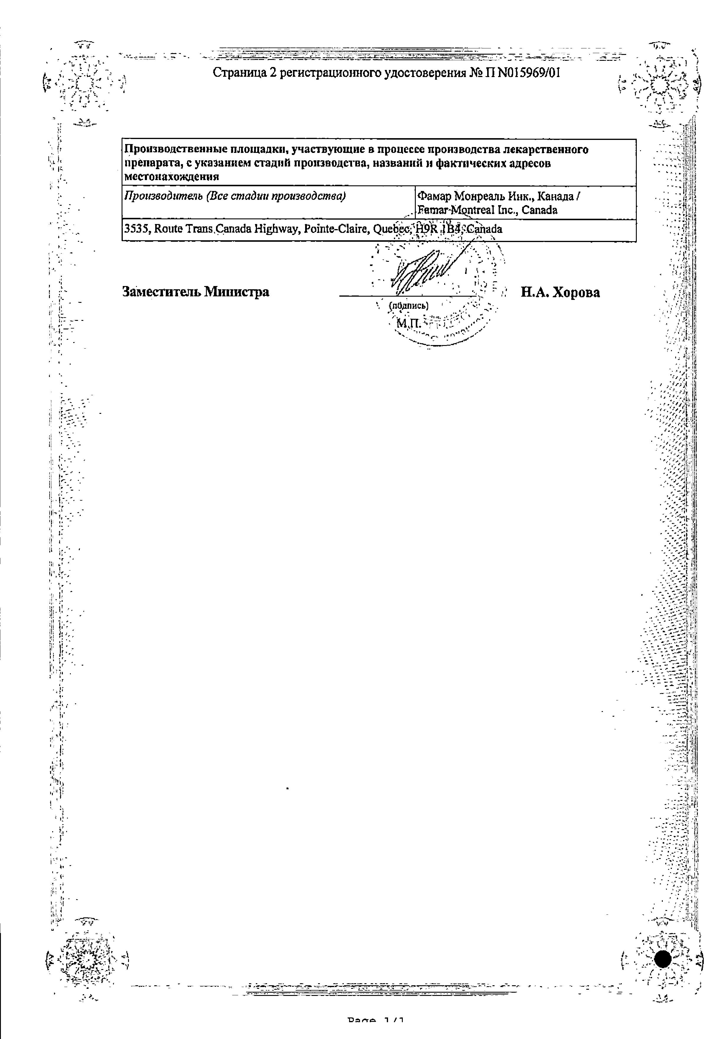 Сертификат на Элоком Лосьон, раствор 0.1%, 30 мл Сертификат на Элоком Лосьон, раствор 0.1%, 30 мл