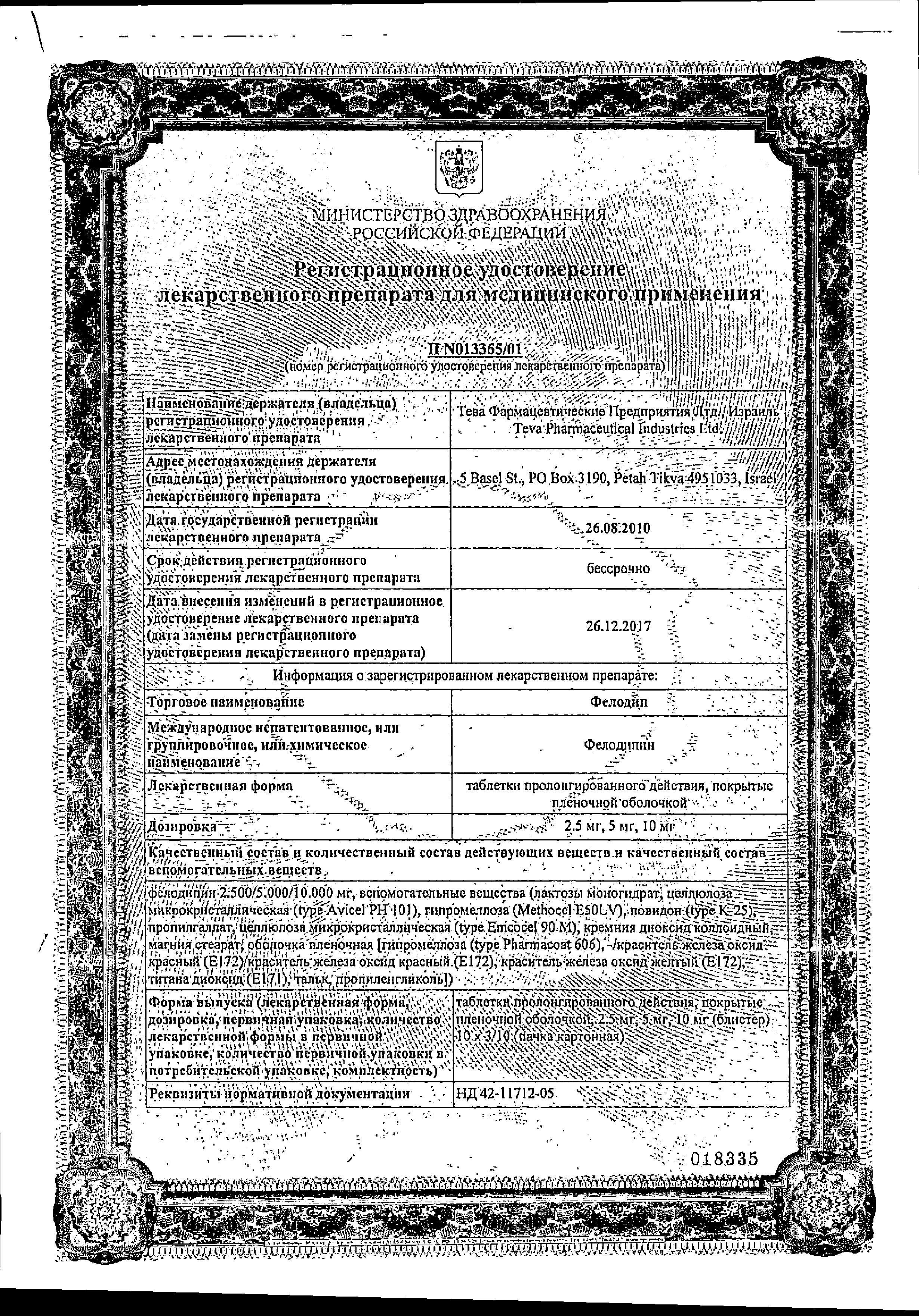 Сертификат на Фелодип, таблетки пролонг. покрыт. плен. об. 5 мг, 30 шт.