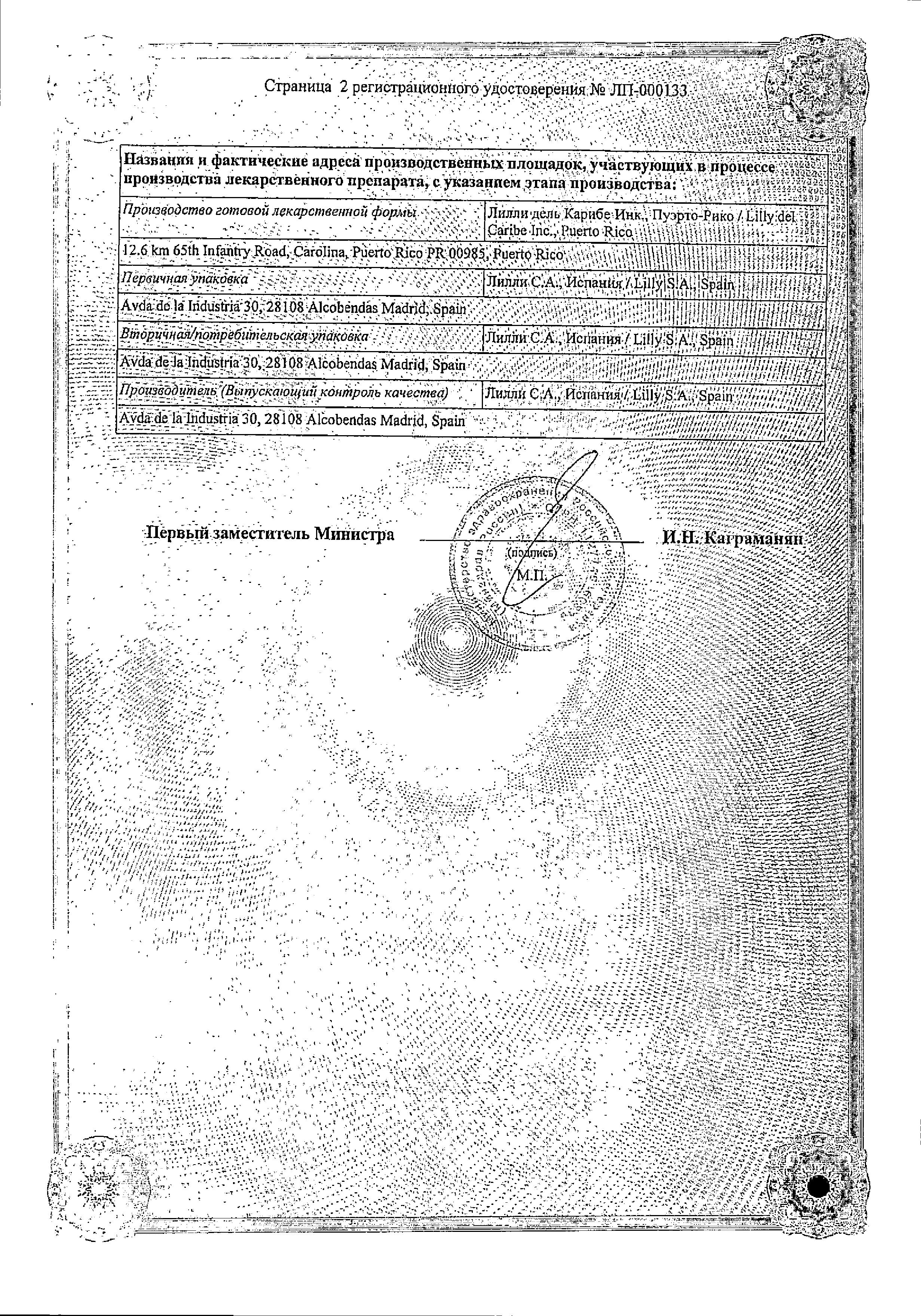Сертификат на Сиалис, таблетки покрыт. плен. об. 5 мг, 14 шт. Сертификат на Сиалис, таблетки покрыт. плен. об. 5 мг, 14 шт.