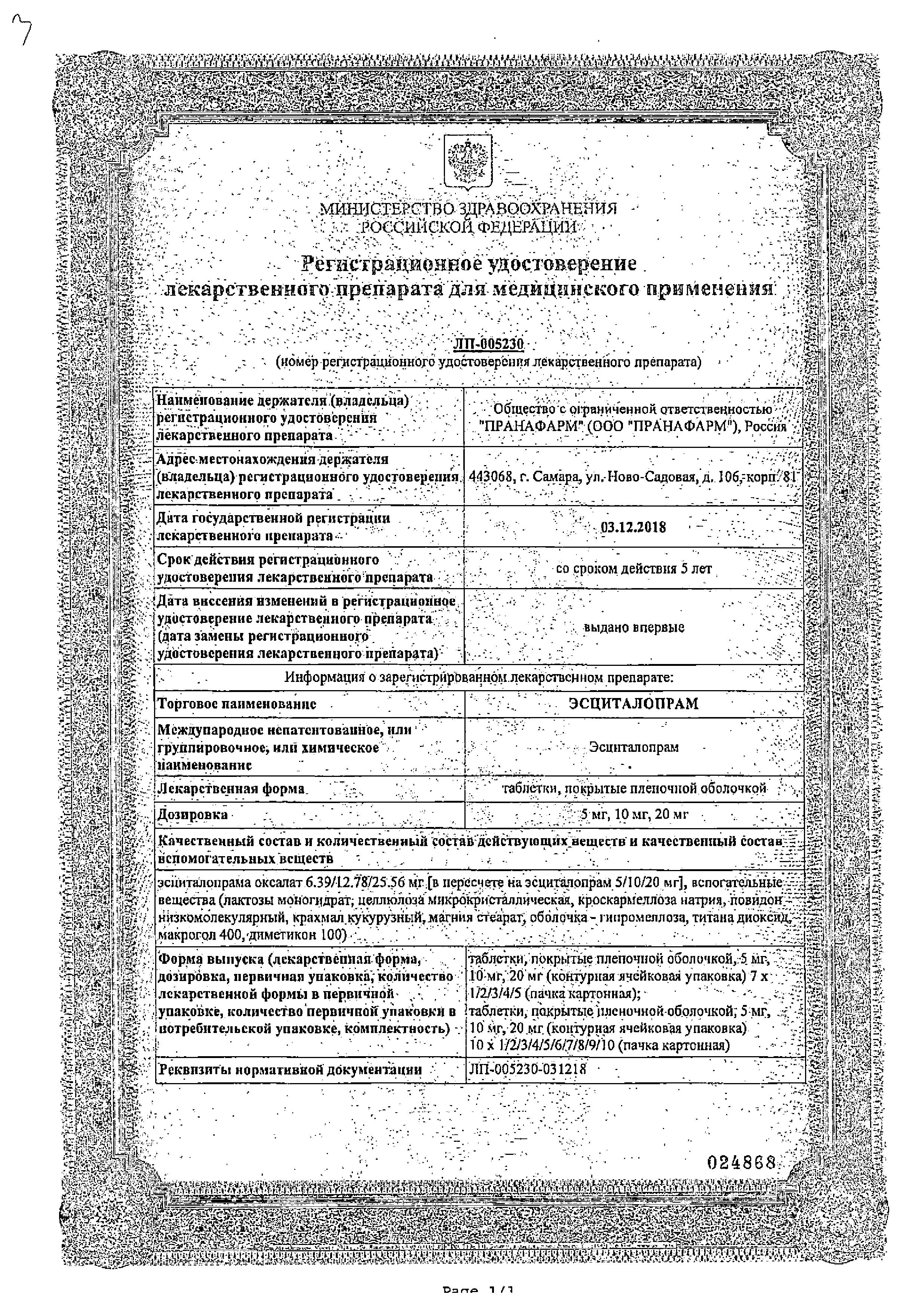 Сертификат Эсциталопрам