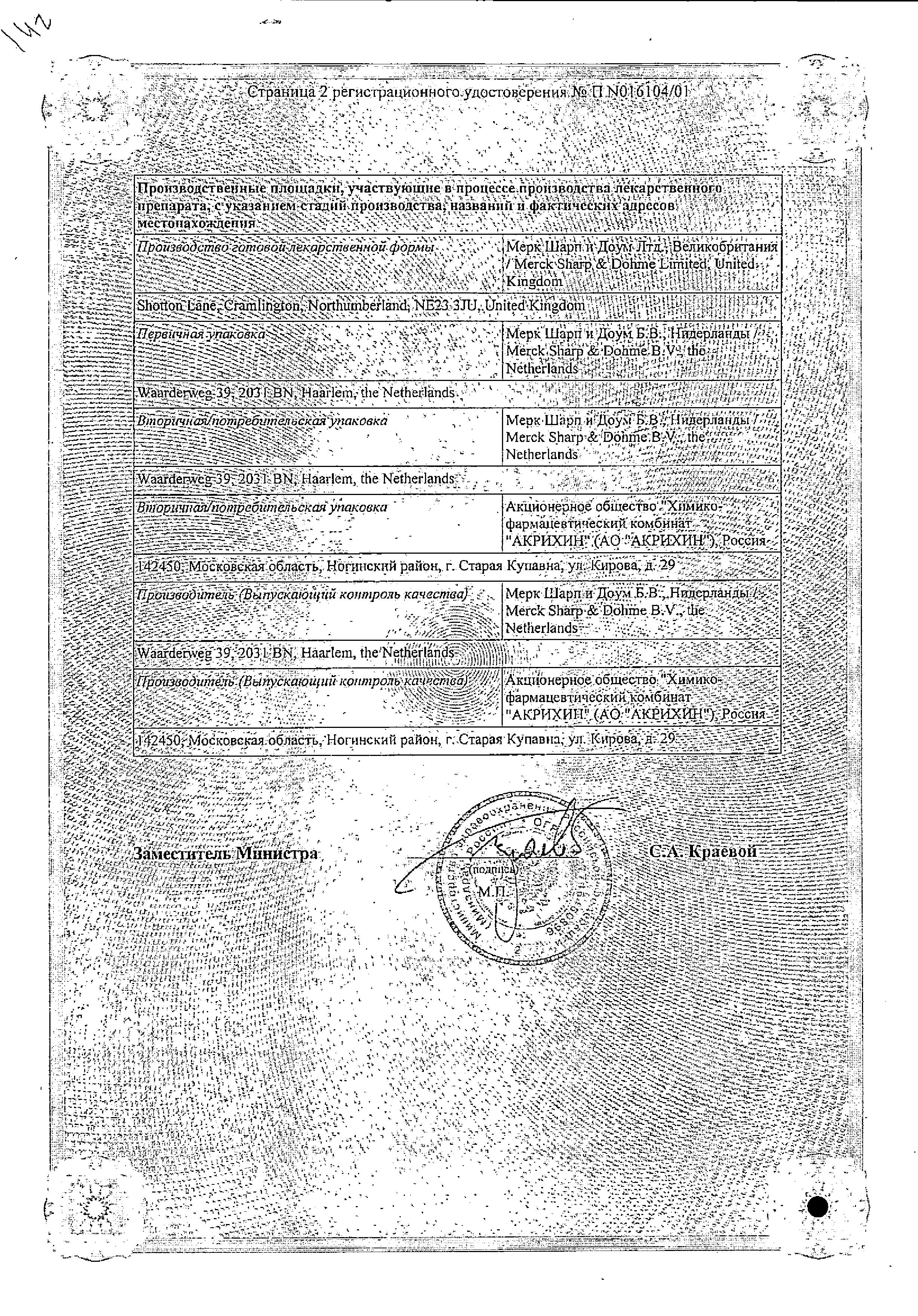 Сертификат на Сингуляр, таблетки покрыт. об. 10 мг, 14 шт. Сертификат на Сингуляр, таблетки покрыт. об. 10 мг, 14 шт.