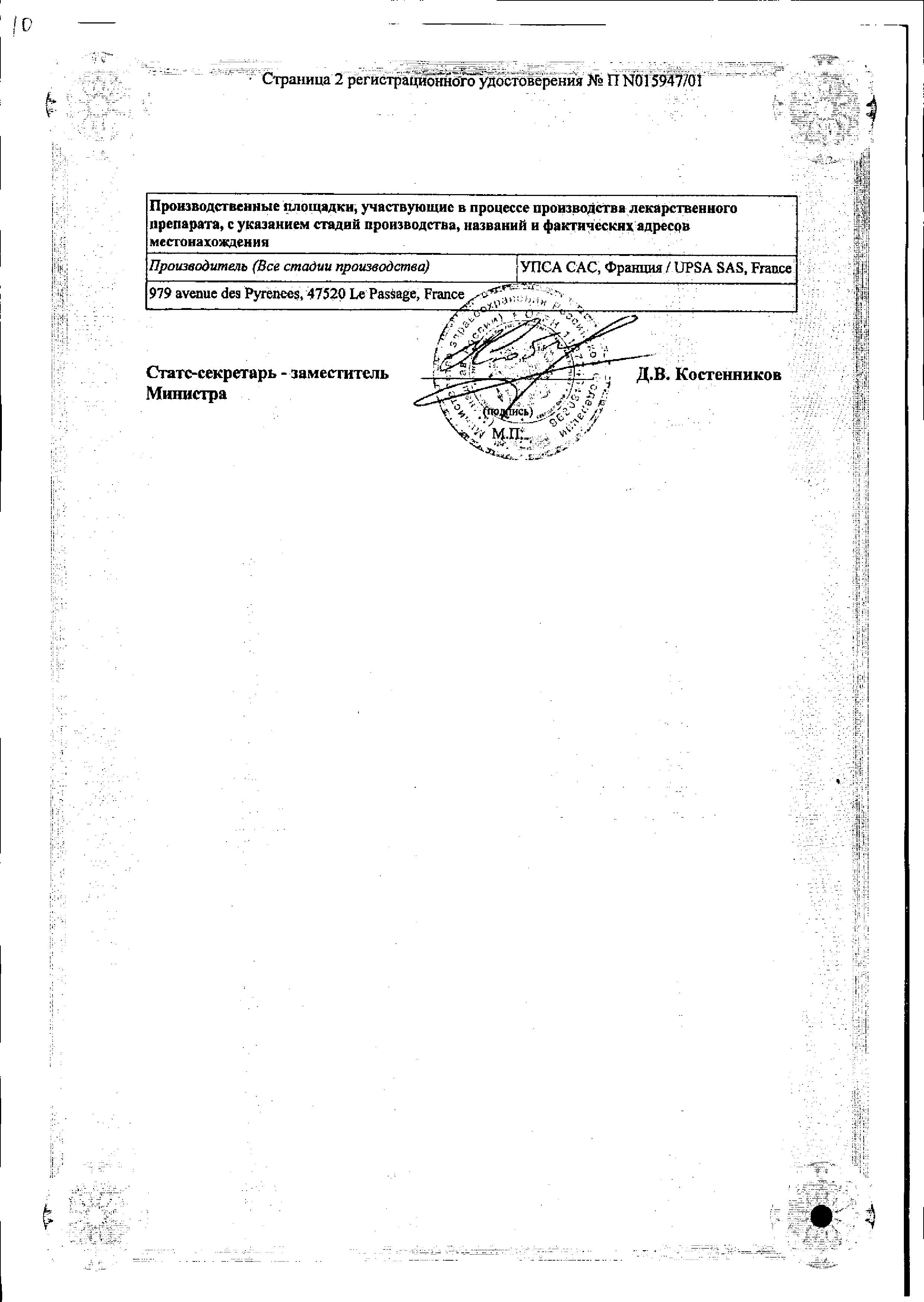 Сертификат на Фервекс, порошок (лимонный с сахаром), 4 пакетика Сертификат на Фервекс, порошок (лимонный с сахаром), 4 пакетика