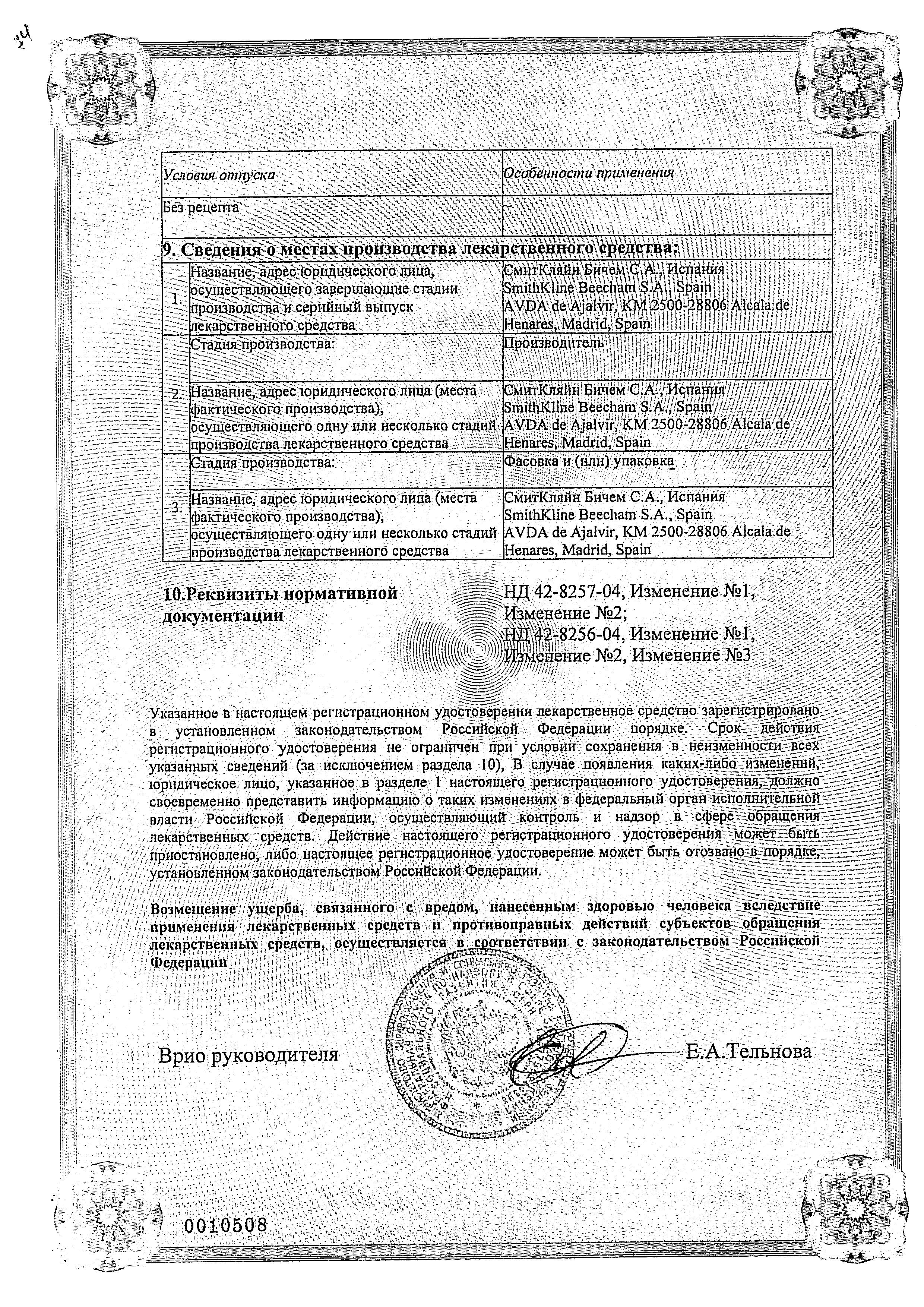 Сертификат на Колдрекс ХотРем, порошок (лимон), 5 пакетиков Сертификат на Колдрекс ХотРем, порошок (лимон), 5 пакетиков