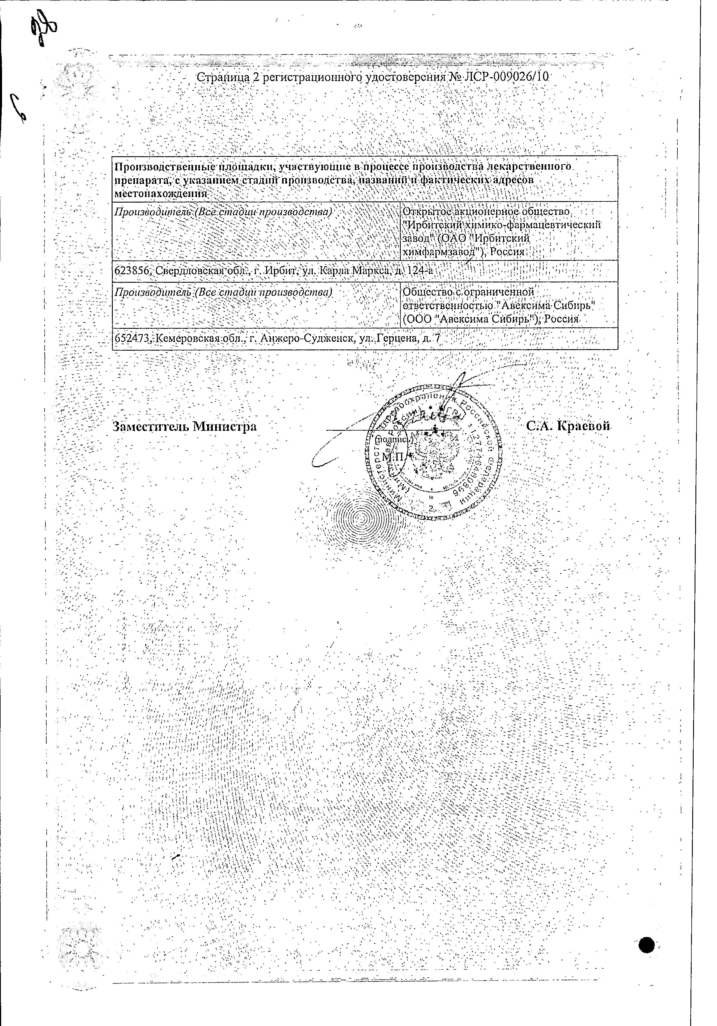 Сертификат на Фурацилин Авексима, таблетки шипучие 20 мг, 10 шт. Сертификат на Фурацилин Авексима, таблетки шипучие 20 мг, 10 шт.