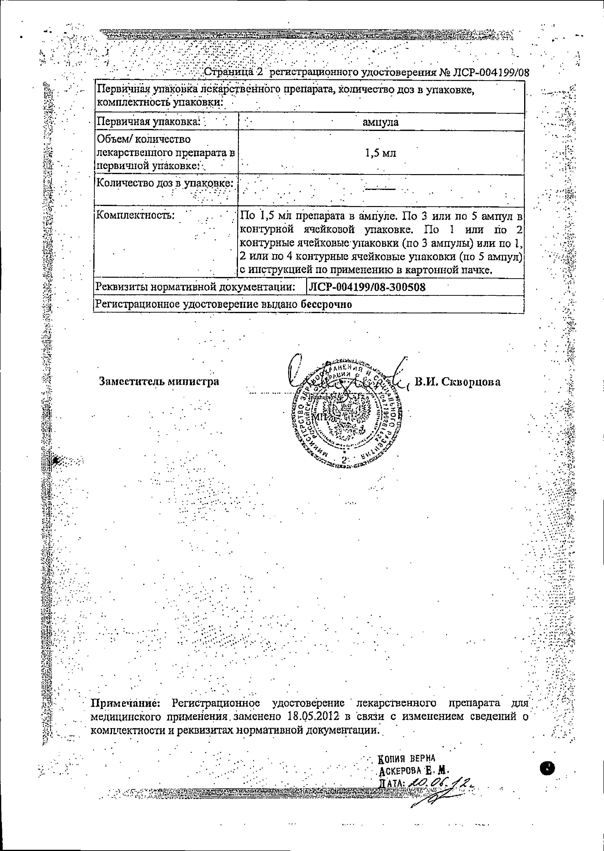 Сертификат Амелотекс
