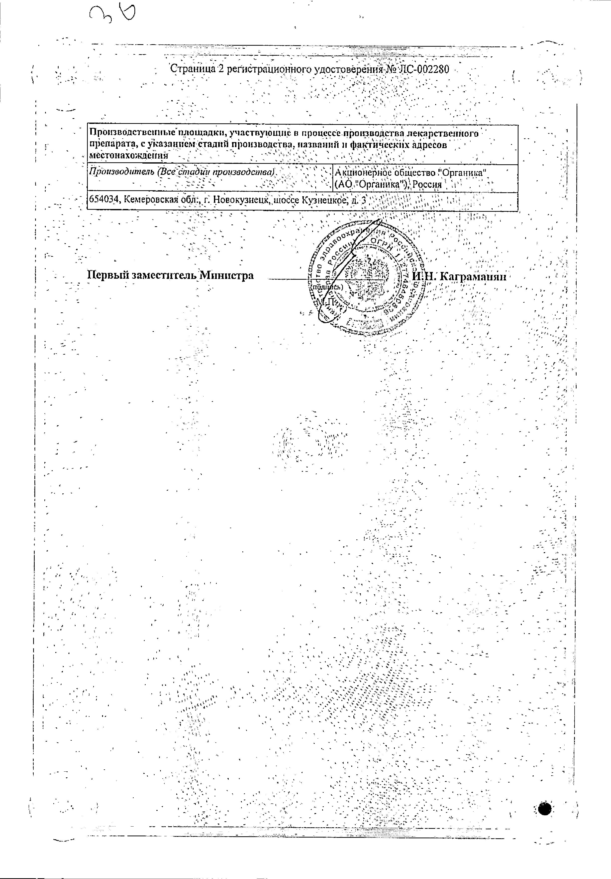 Сертификат на Дротаверин, таблетки 40 мг, 100 шт. Сертификат на Дротаверин, таблетки 40 мг, 100 шт.
