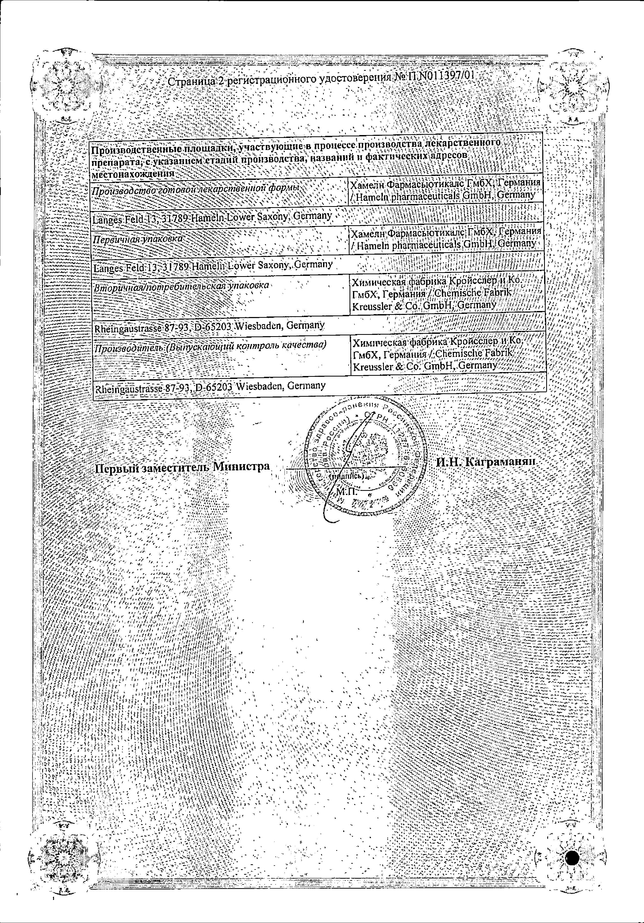 Сертификат на Этоксисклерол, раствор 3%, ампулы 2 мл, 5 шт.