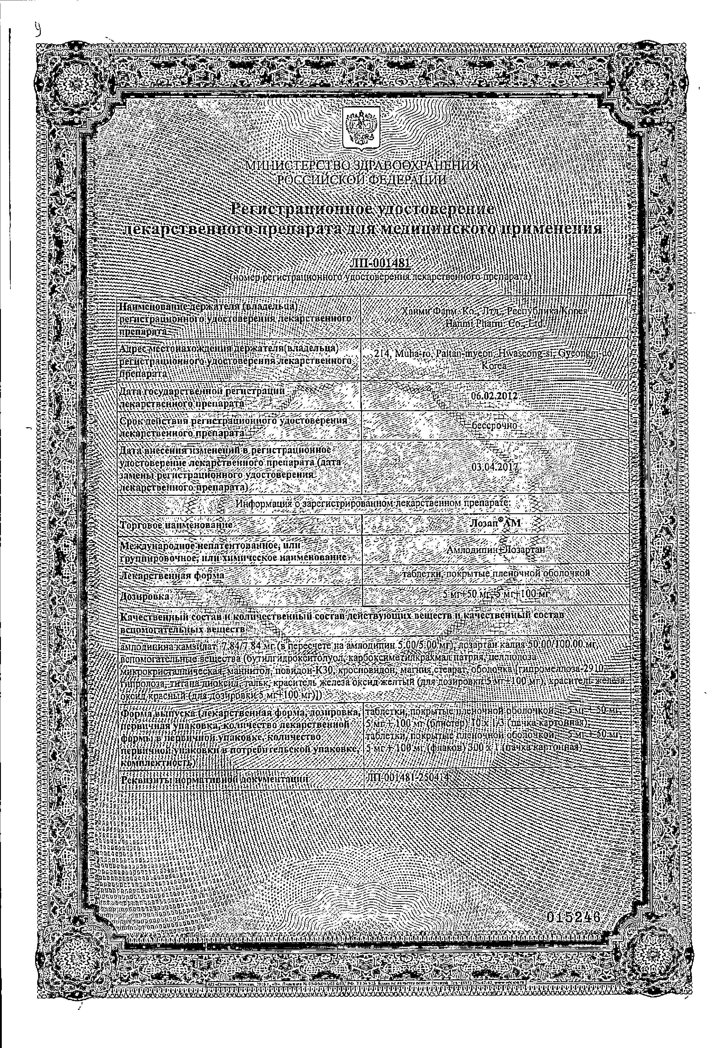Сертификат Лозап Сертификат Лозап