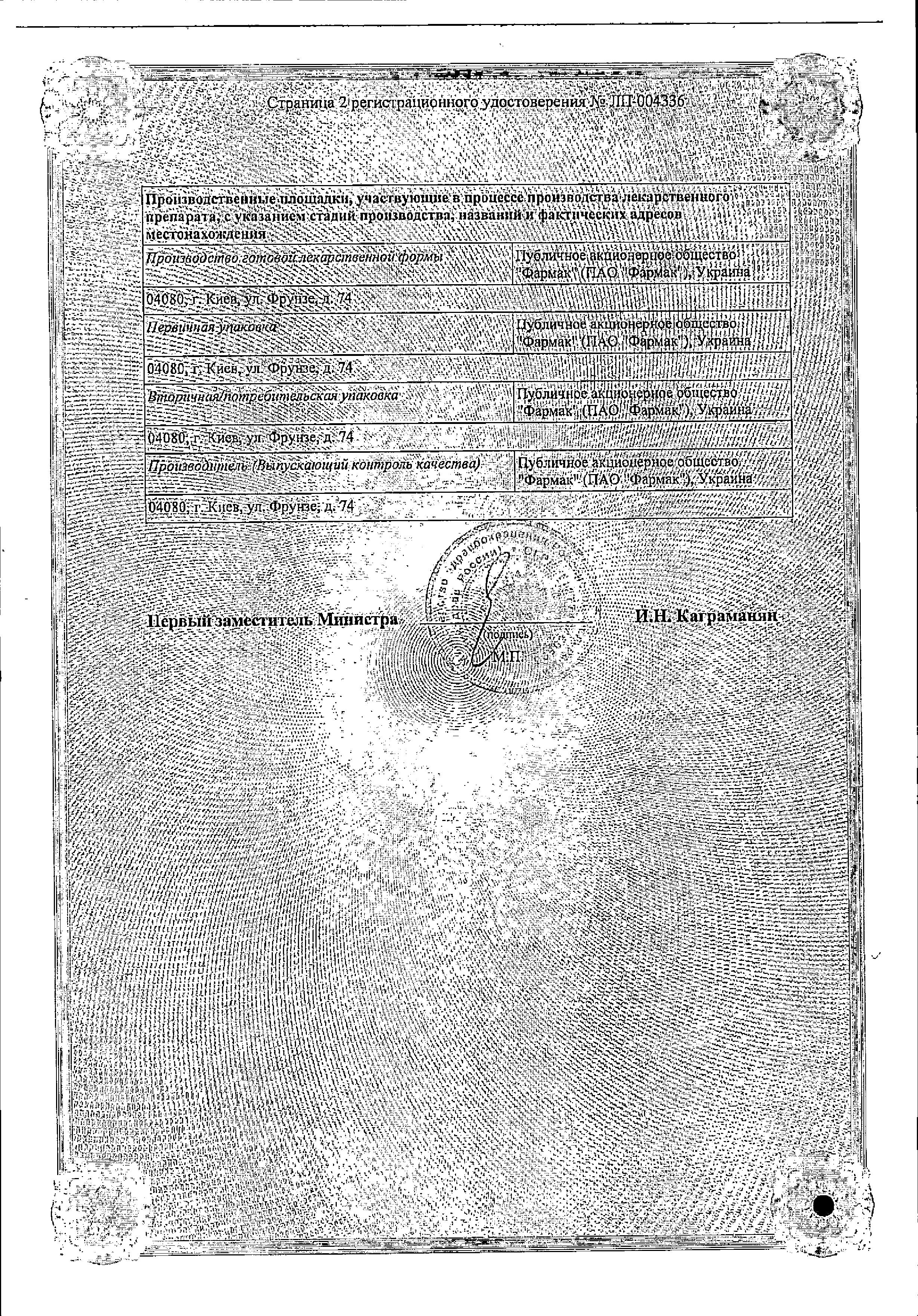 Сертификат на Корвалол Форте, таблетки, 30 шт. Сертификат на Корвалол Форте, таблетки, 30 шт.