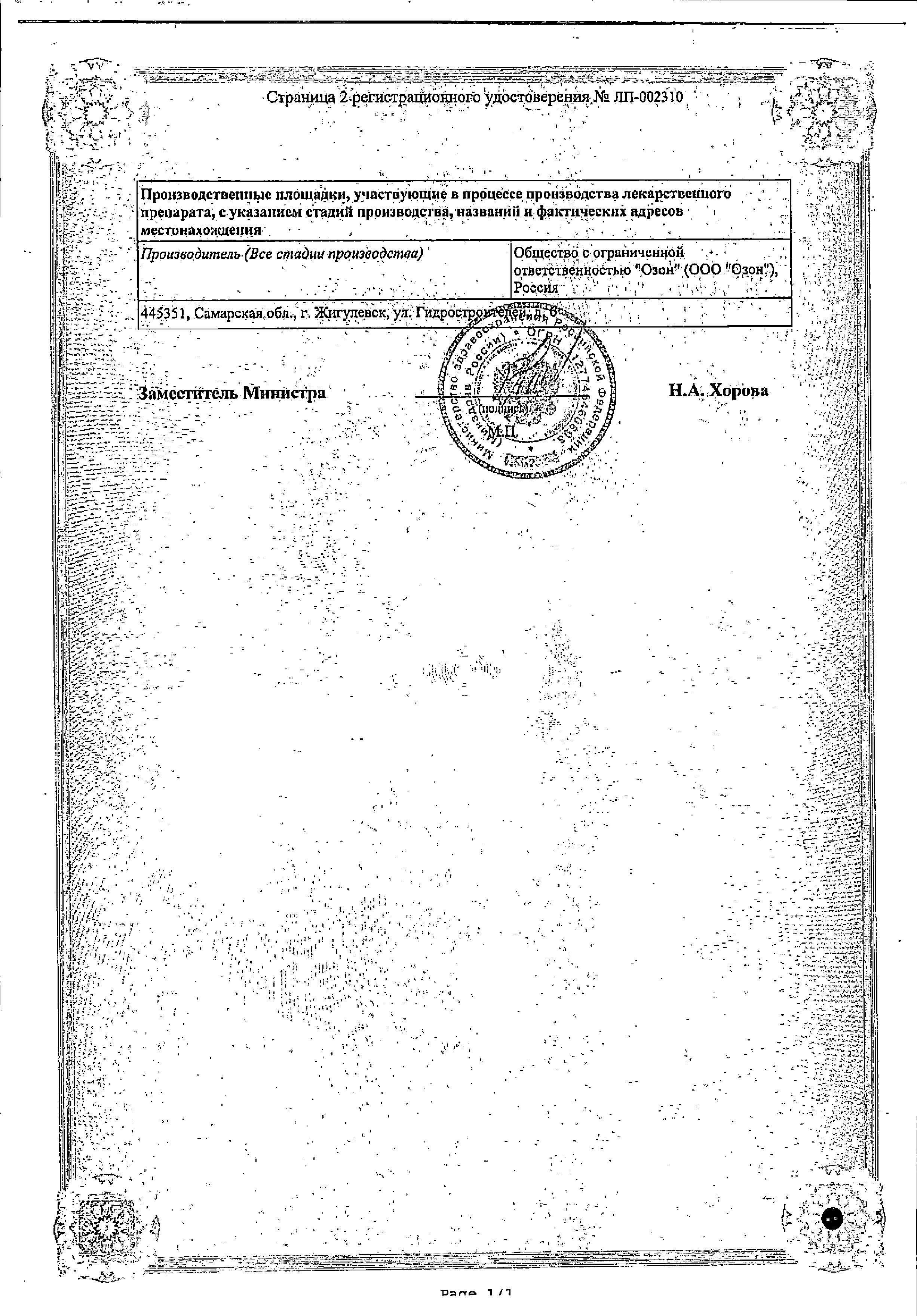 Сертификат на Пирацетам, таблетки покрыт. плен. об. 800 мг, 30 шт. Сертификат на Пирацетам, таблетки покрыт. плен. об. 800 мг, 30 шт.