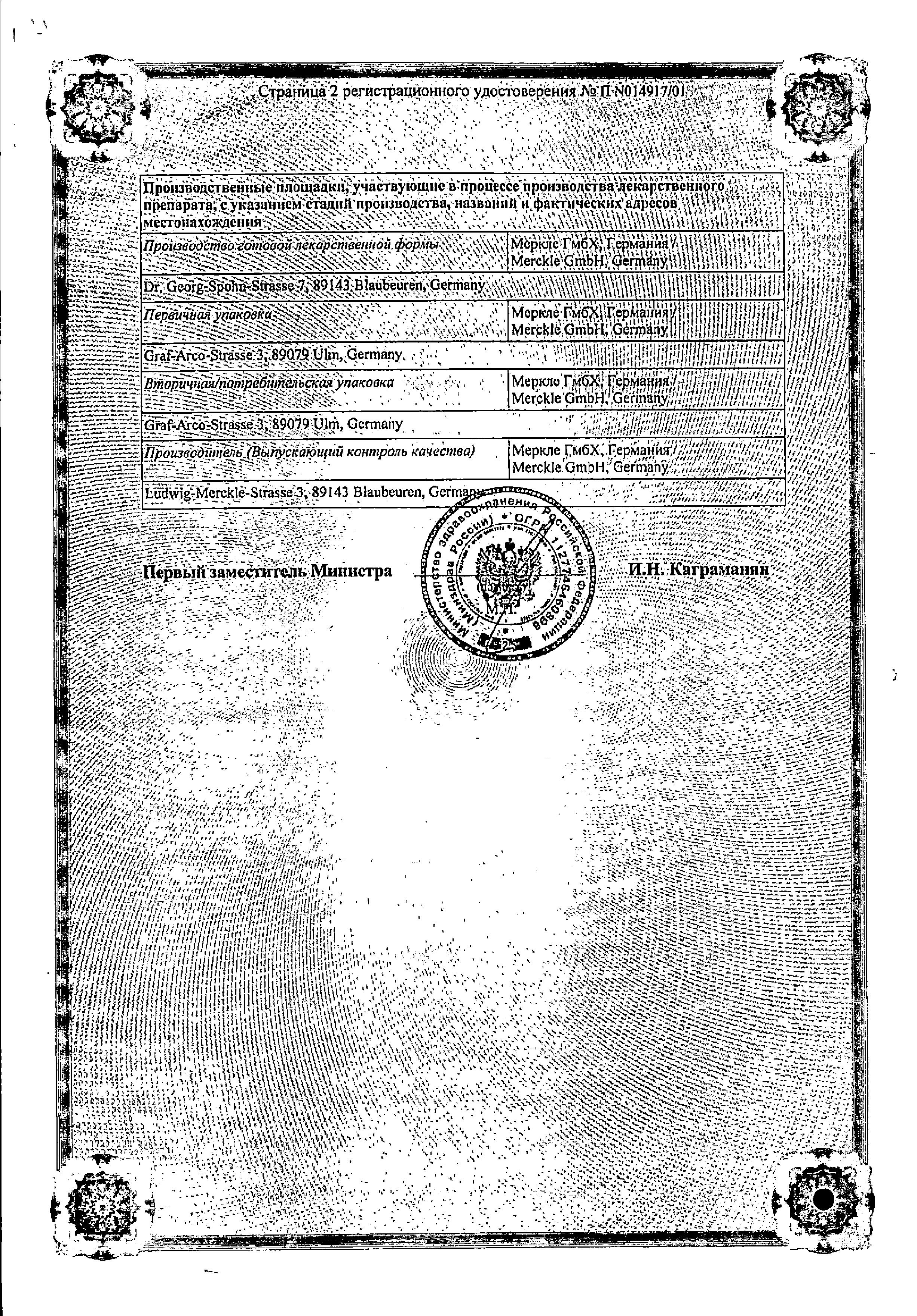 Сертификат на Хилак форте, капли, 30 мл Сертификат на Хилак форте, капли, 30 мл