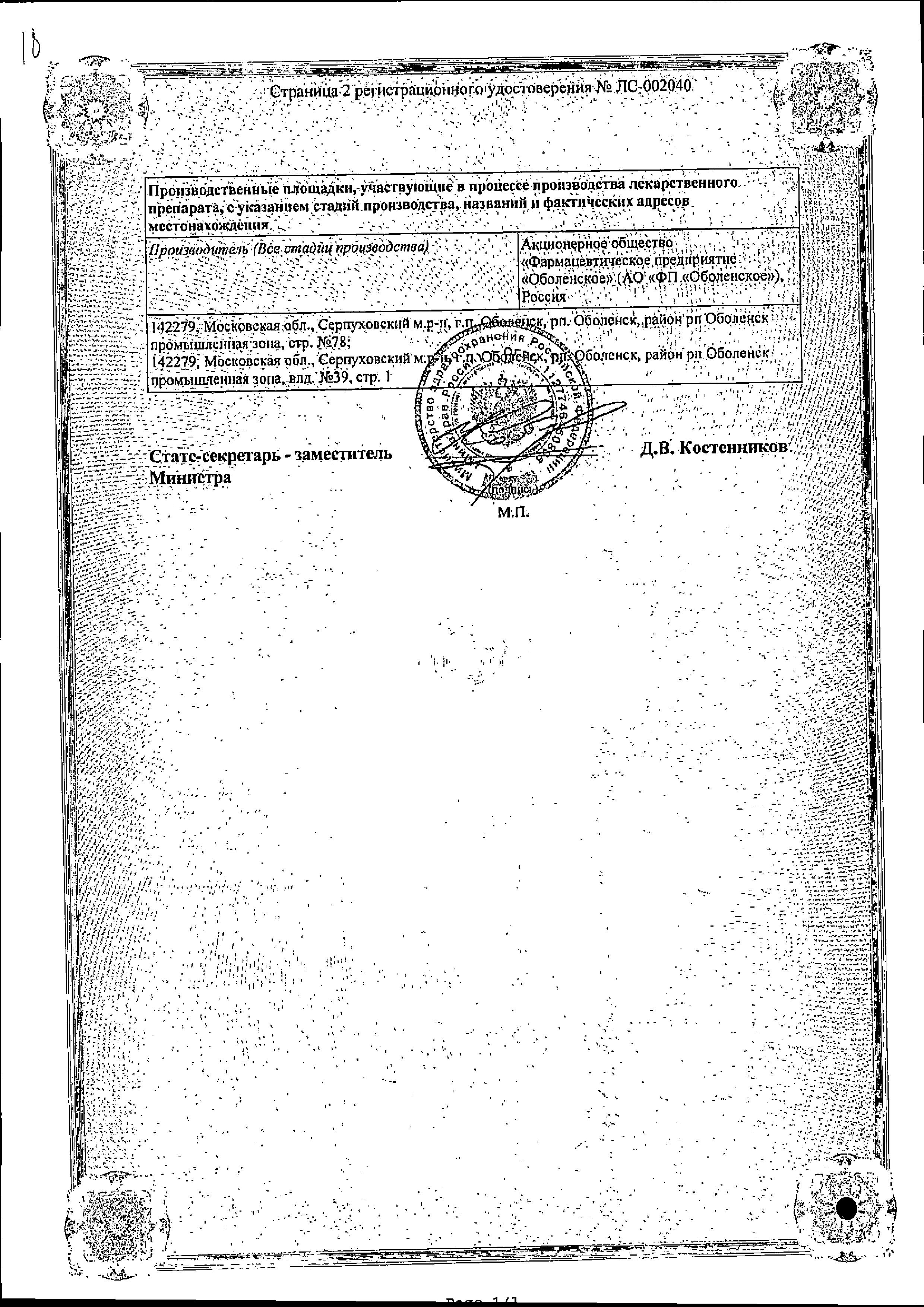 Сертификат на Финастерид-OBL, таблетки покрыт. плен. об. 5 мг, 30 шт.