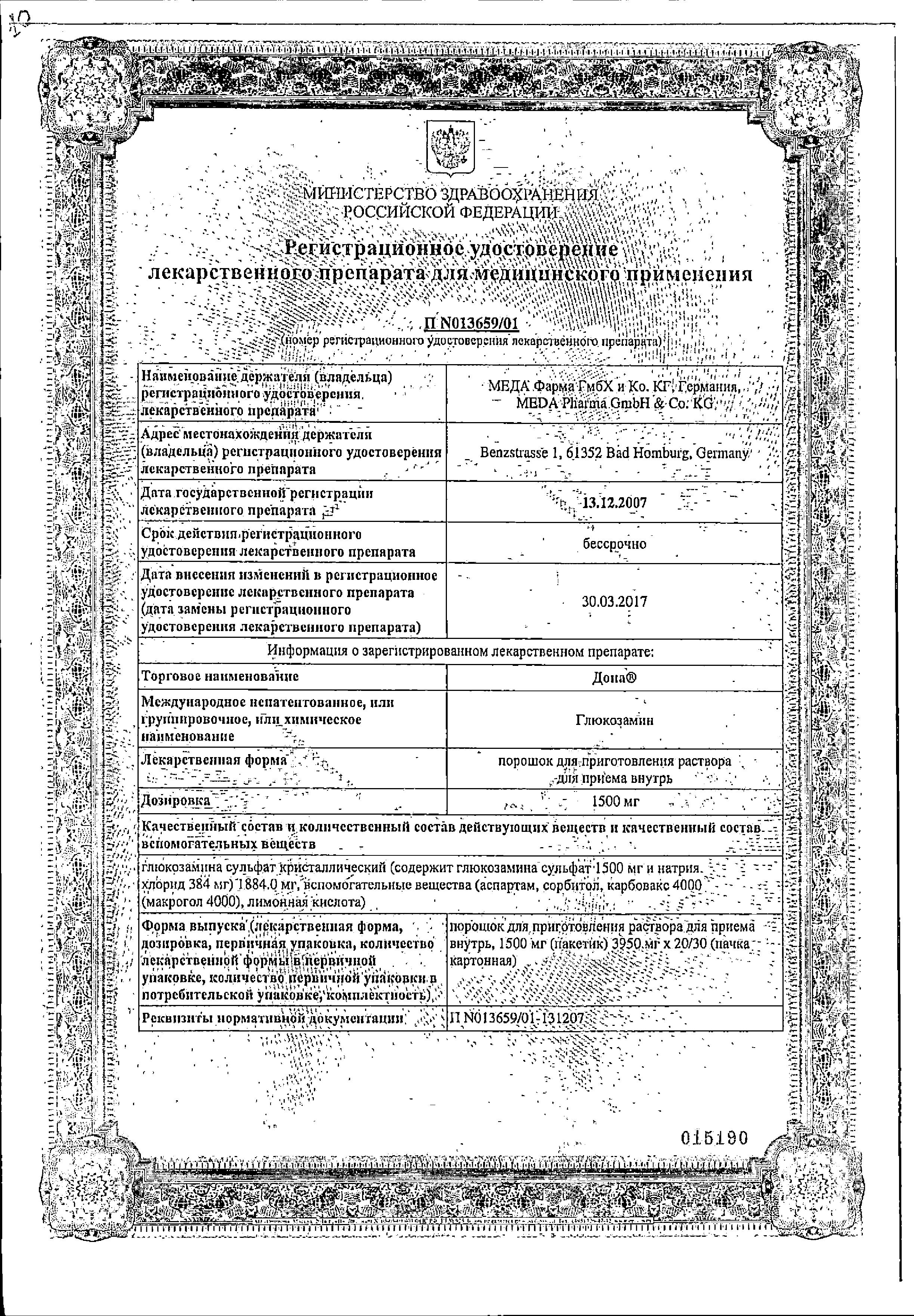Сертификат на Дона, порошок 1500 мг, пакетики, 20 шт. Сертификат на Дона, порошок 1500 мг, пакетики, 20 шт.