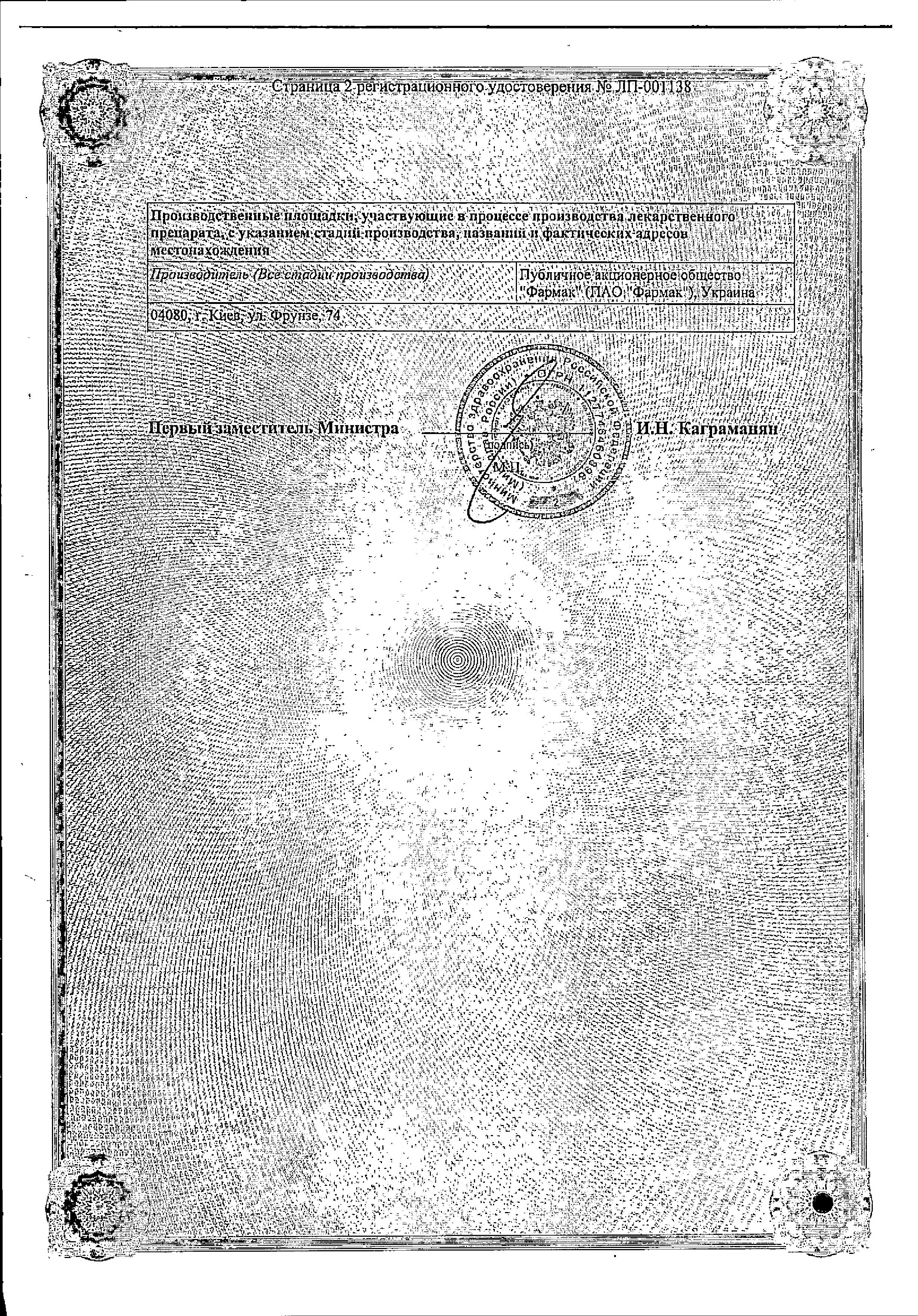 Сертификат на Гуттасил, капли 7.5 мг/мл, 15 мл, Сертификат на Гуттасил, капли 7.5 мг/мл, 15 мл,