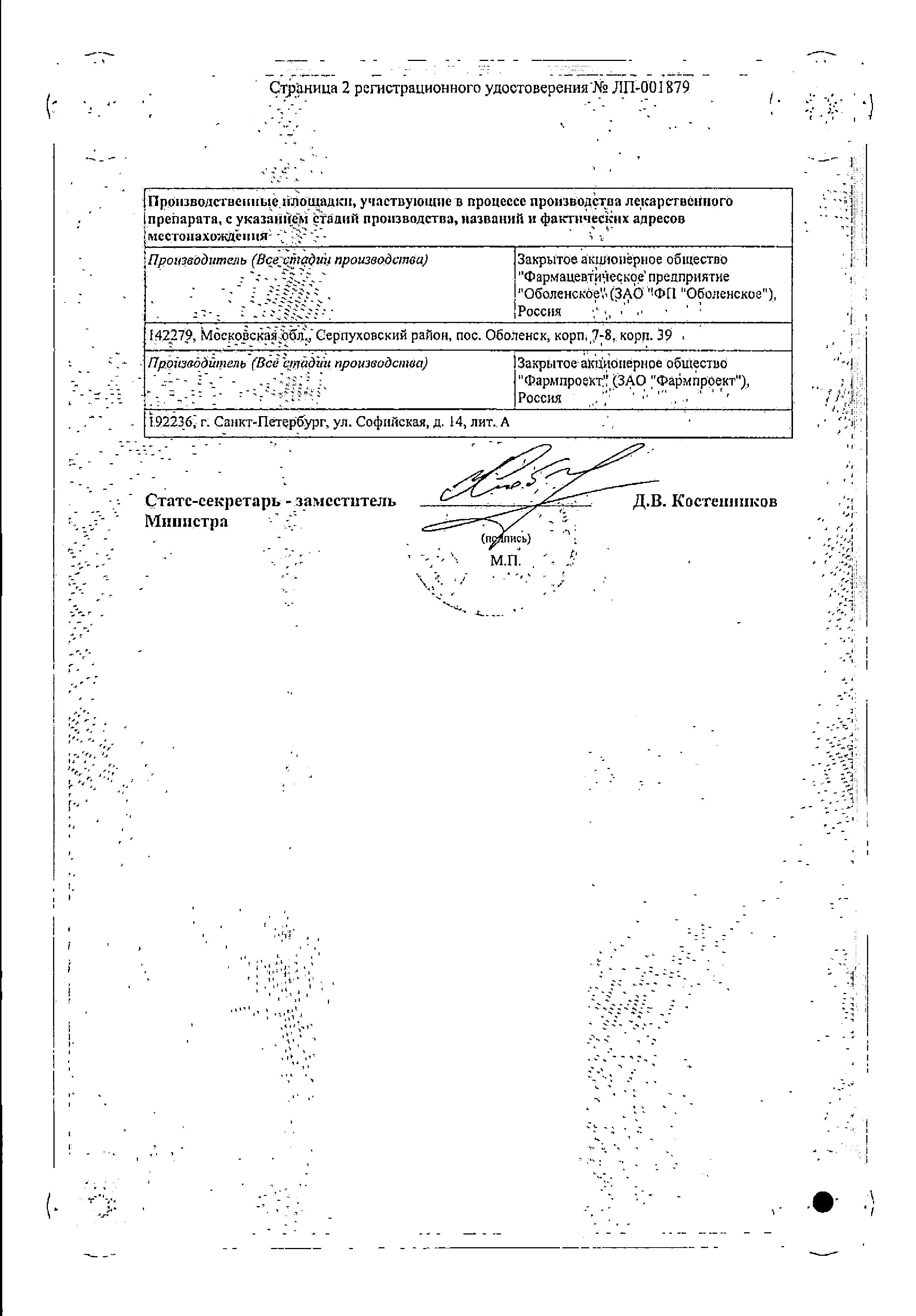 Сертификат на Новобисмол, таблетки покрыт. плен. об. 120 мг, 56 шт. Сертификат на Новобисмол, таблетки покрыт. плен. об. 120 мг, 56 шт.