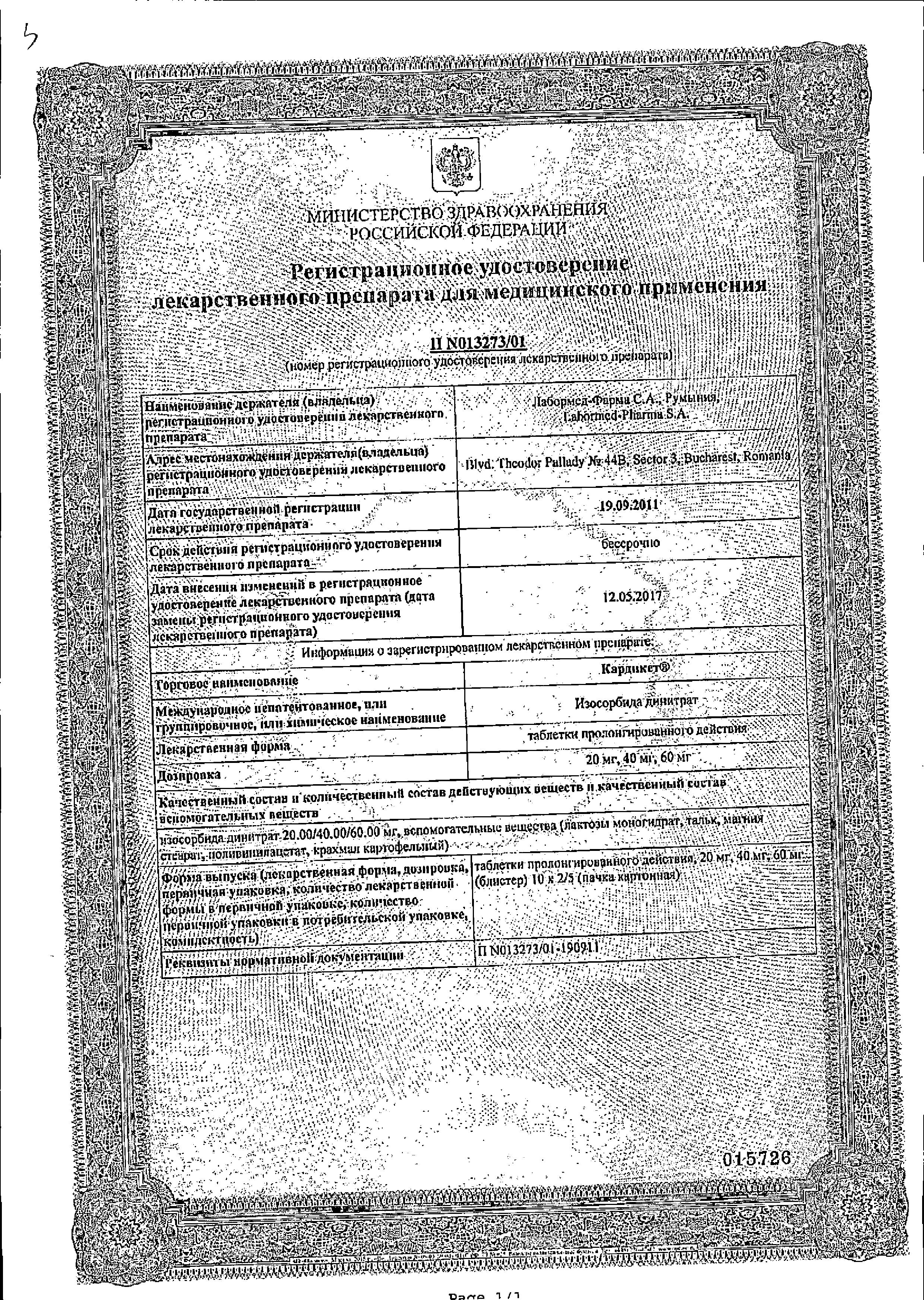 Сертификат на Кардикет, таблетки пролонг. 40 мг, 20 шт. Сертификат на Кардикет, таблетки пролонг. 40 мг, 20 шт.