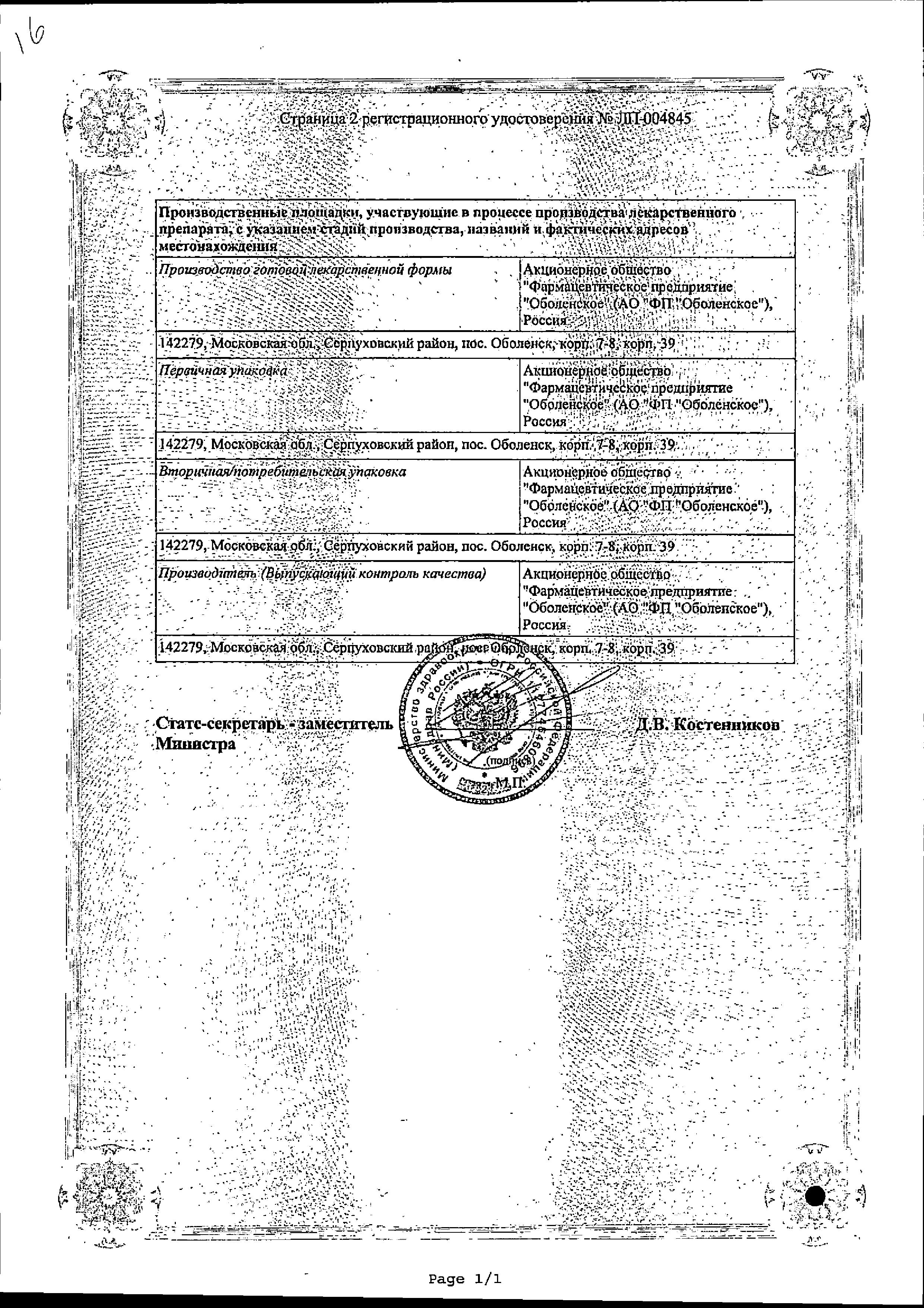 Сертификат Магнемакс Сертификат Магнемакс