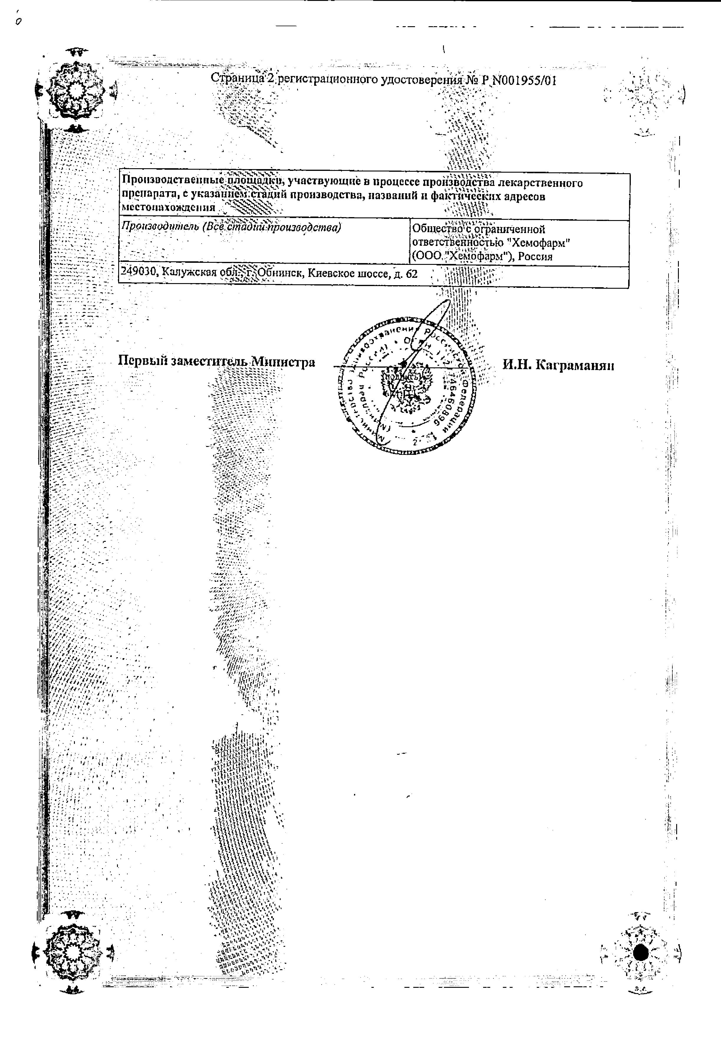 Сертификат на Флуконазол Штада, капсулы, 150 мг