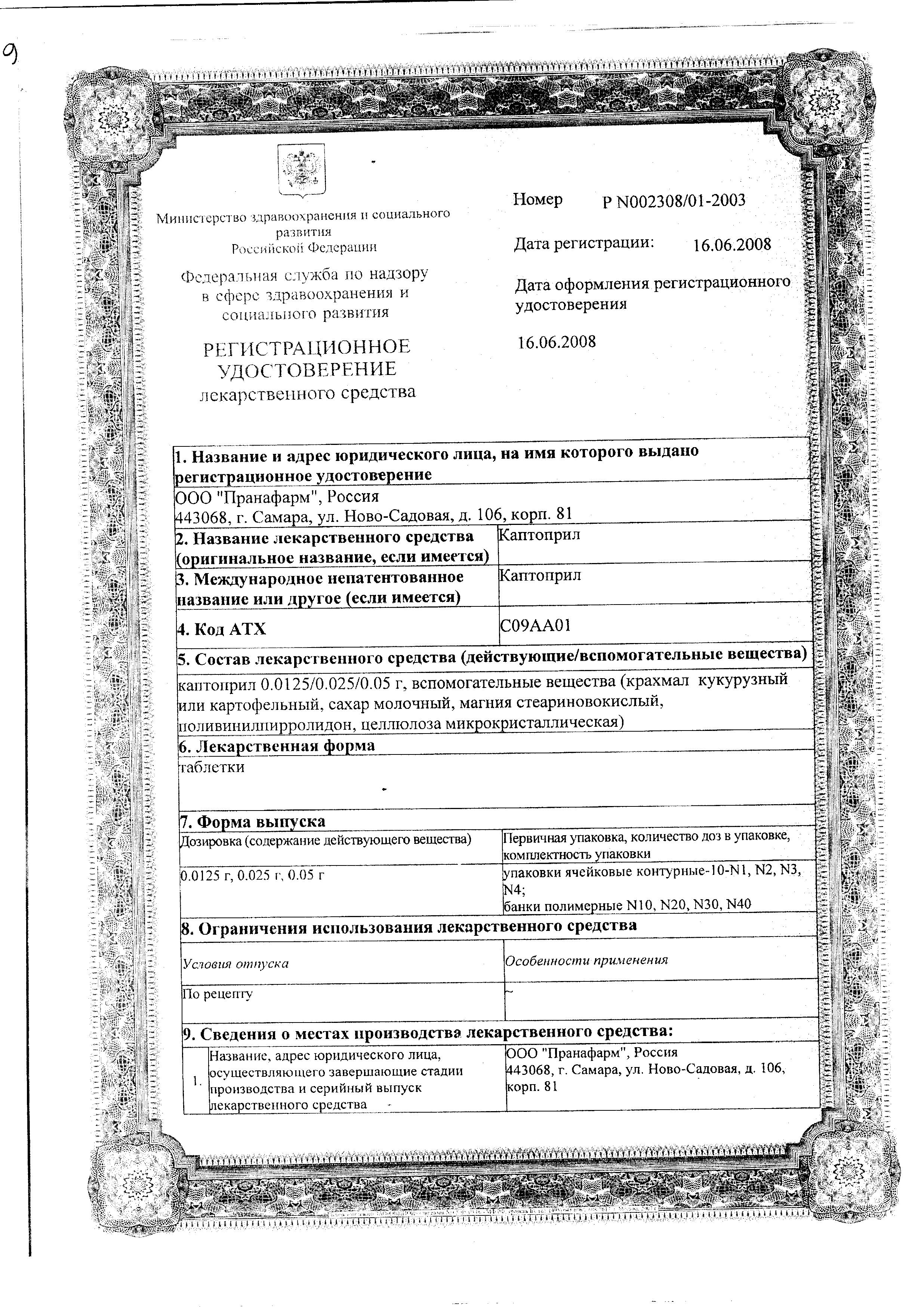 Сертификат на Каптоприл, таблетки 50 мг, 20 шт.
